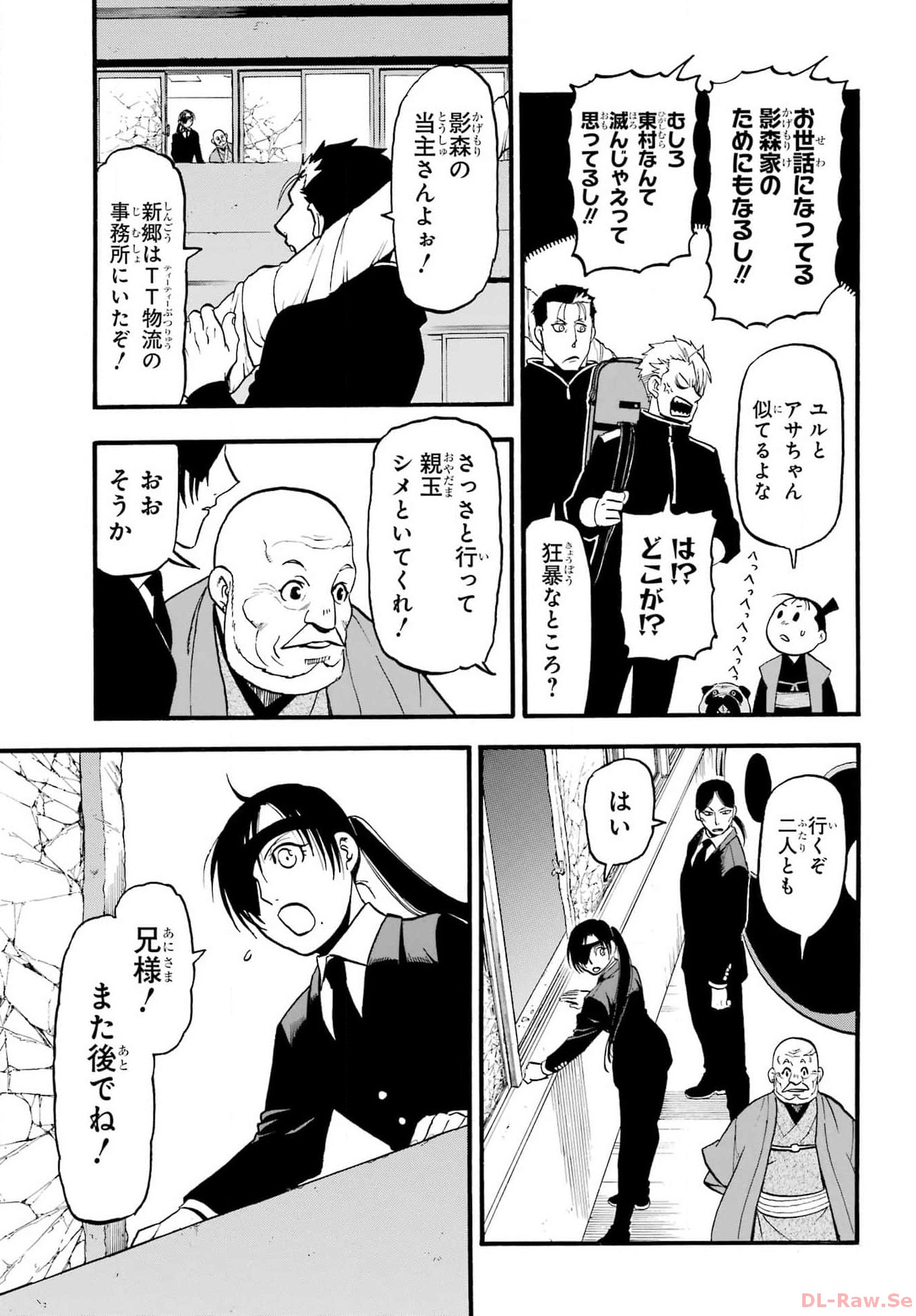 Yomi no Tsugai - Chapter 25 - Page 21