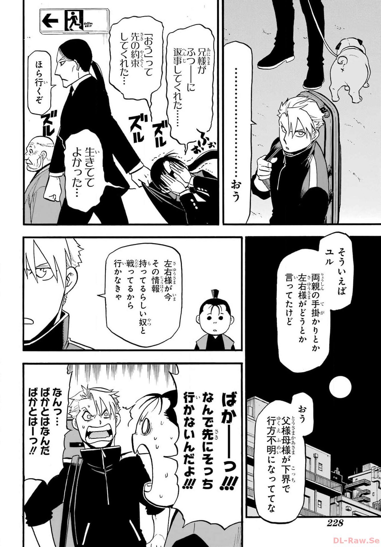 Yomi no Tsugai - Chapter 25 - Page 22