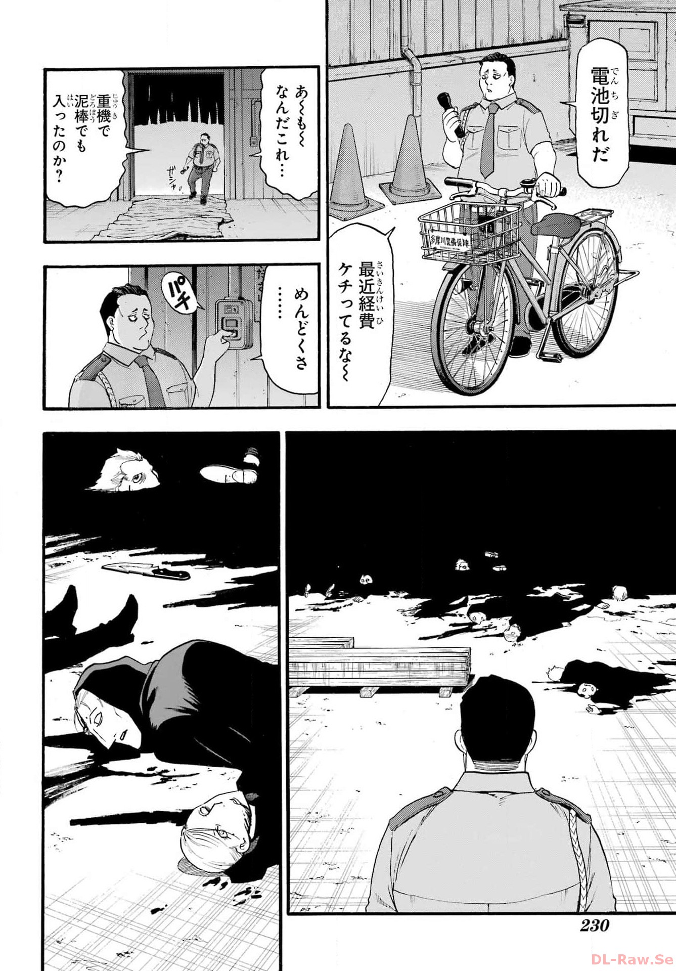 Yomi no Tsugai - Chapter 25 - Page 24