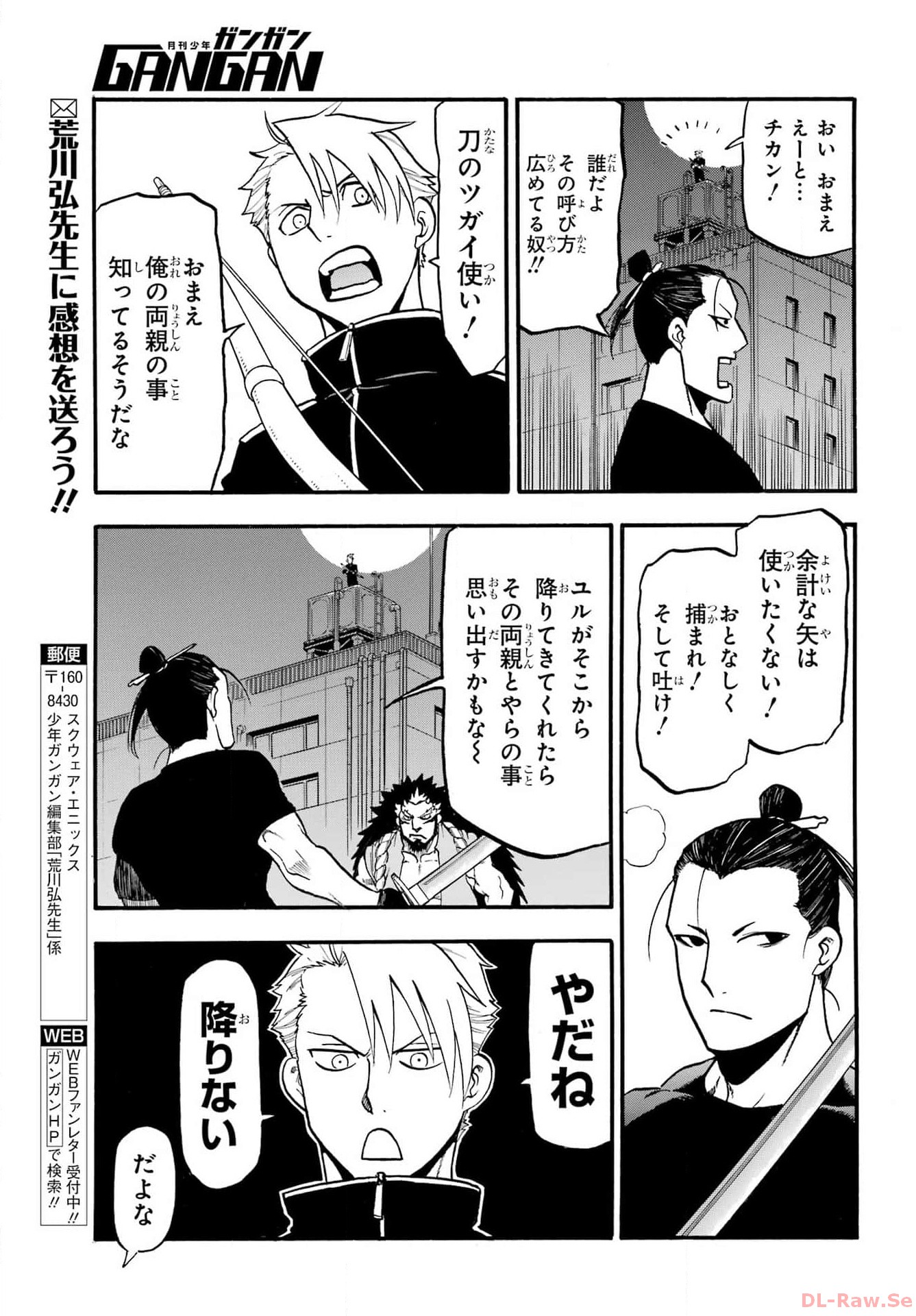 Yomi no Tsugai - Chapter 25 - Page 33
