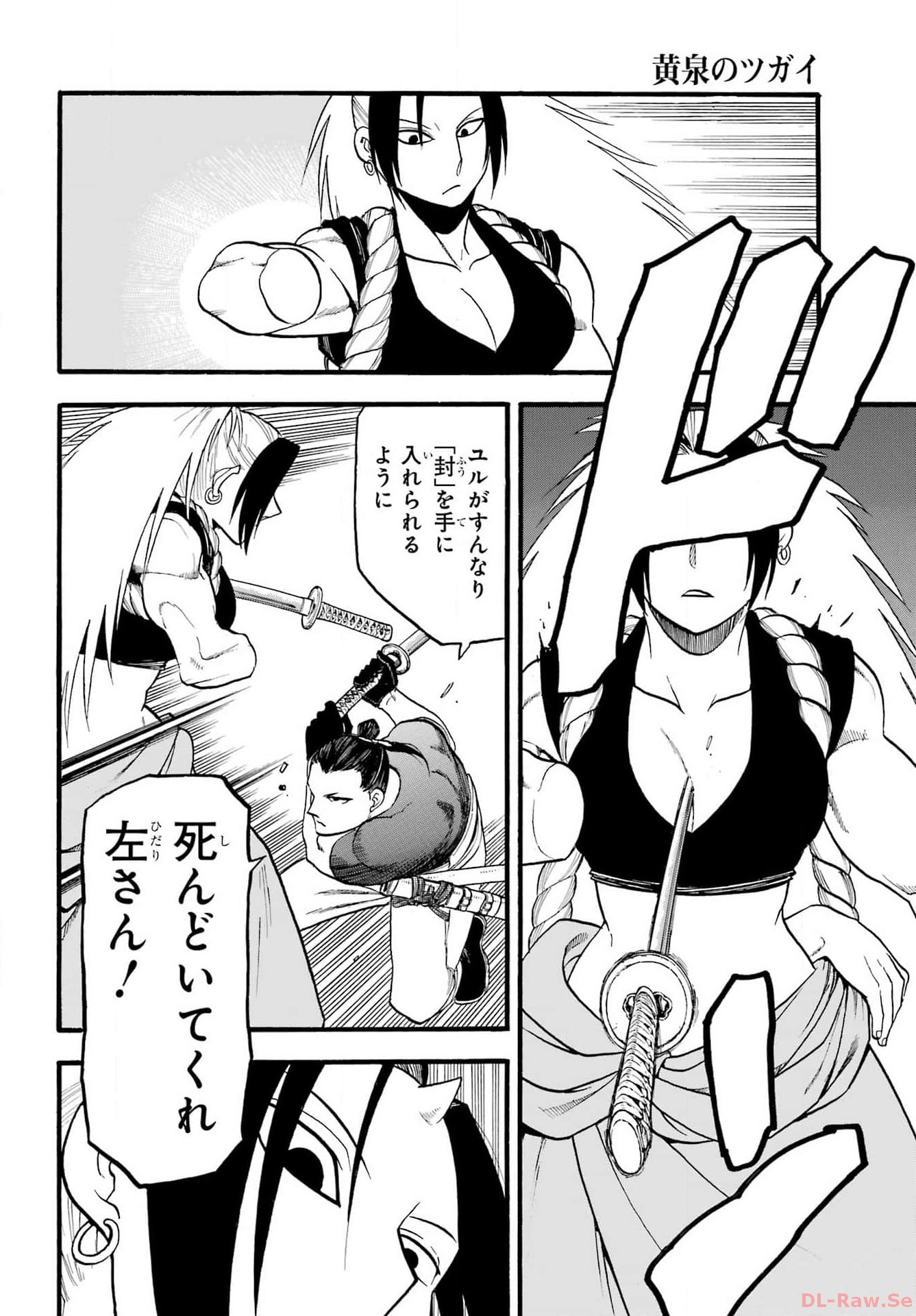 Yomi no Tsugai - Chapter 25 - Page 38