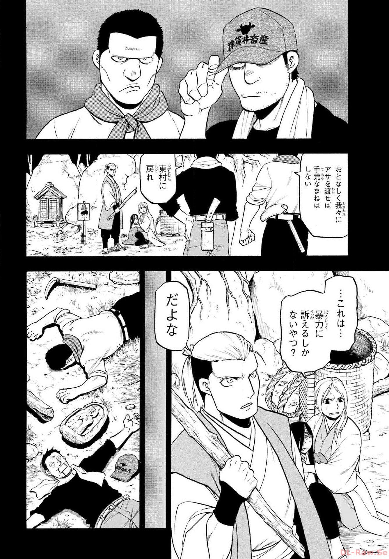 Yomi no Tsugai - Chapter 25 - Page 6