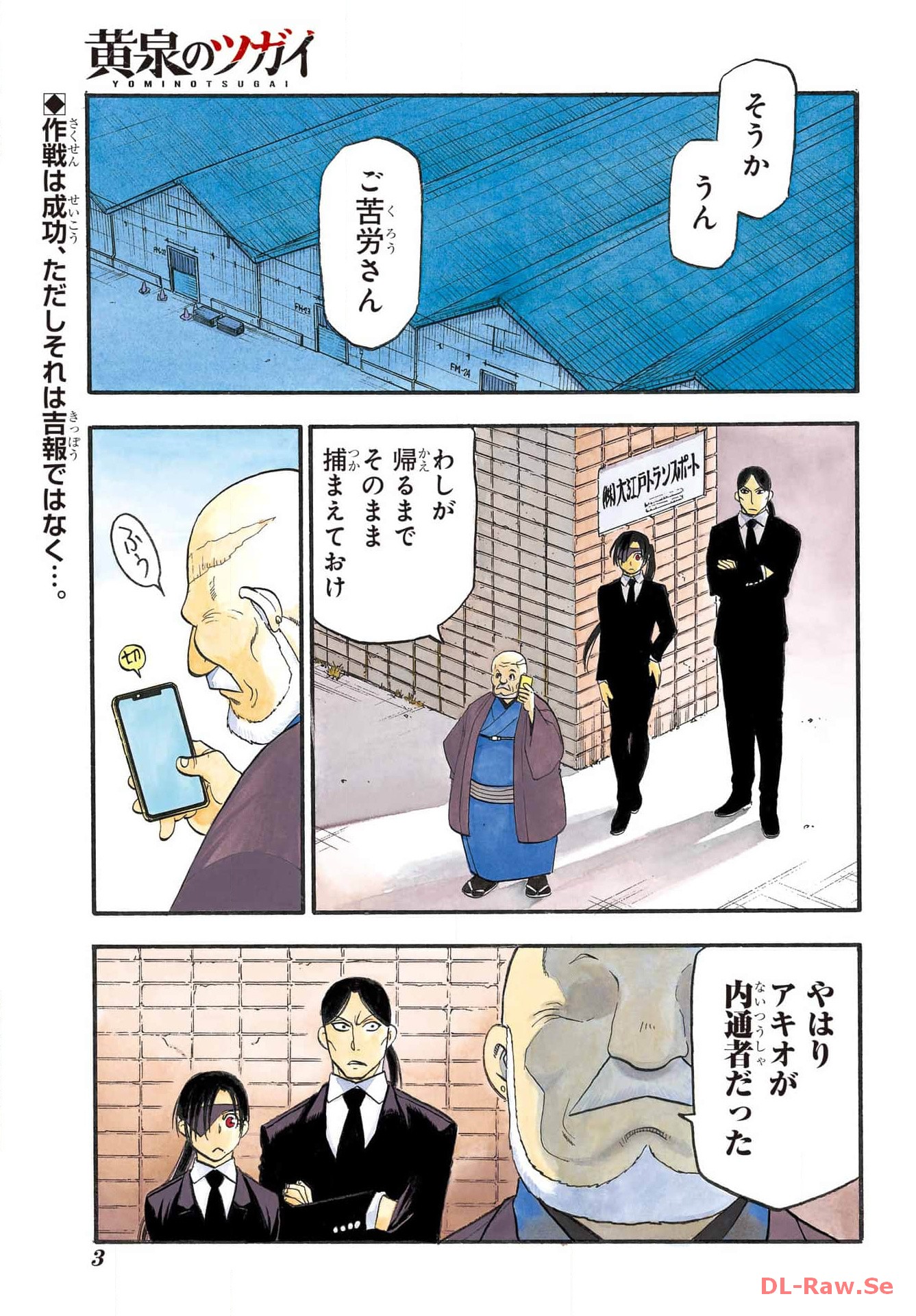 Yomi no Tsugai - Chapter 26 - Page 1