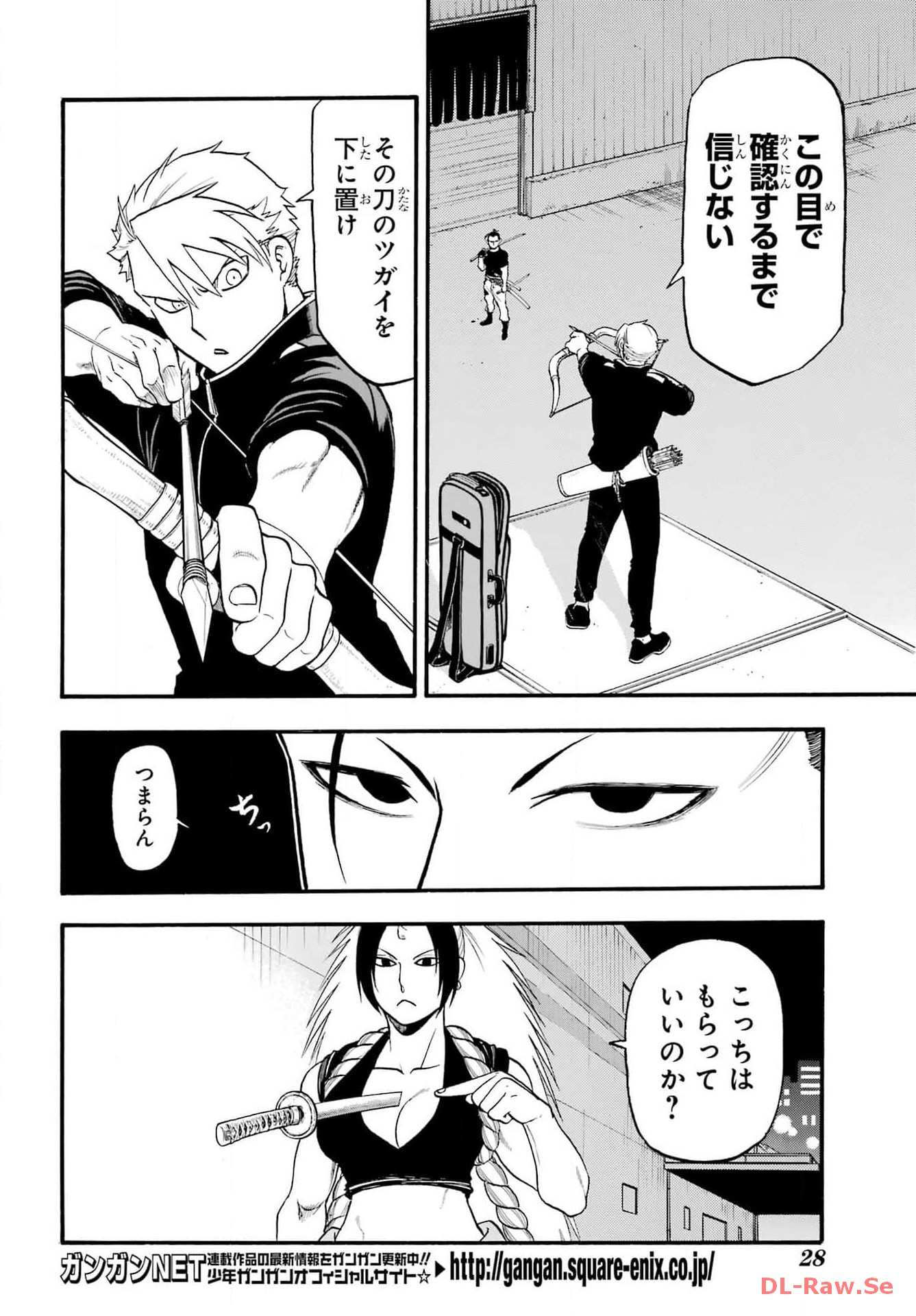 Yomi no Tsugai - Chapter 26 - Page 11