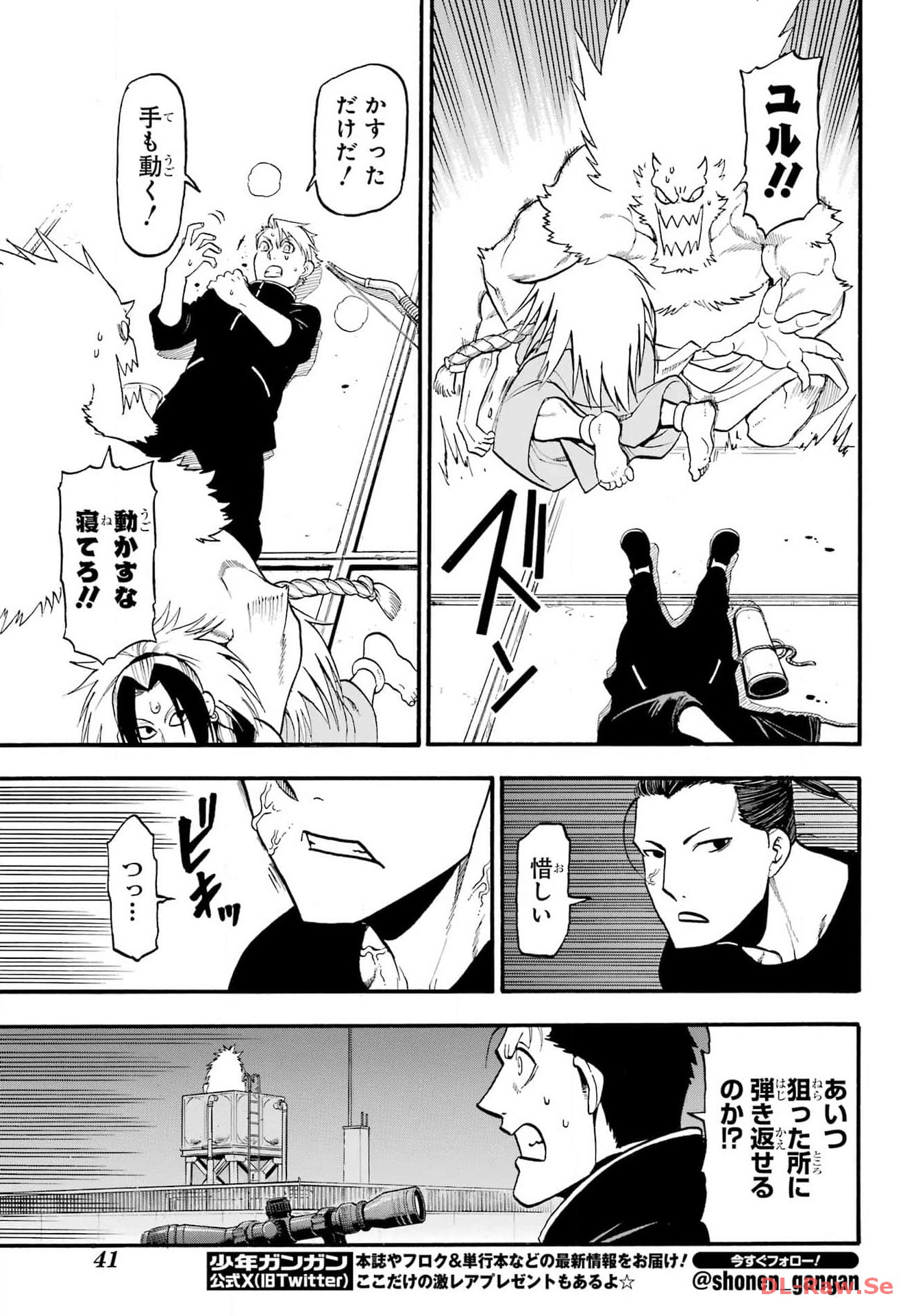 Yomi no Tsugai - Chapter 26 - Page 24