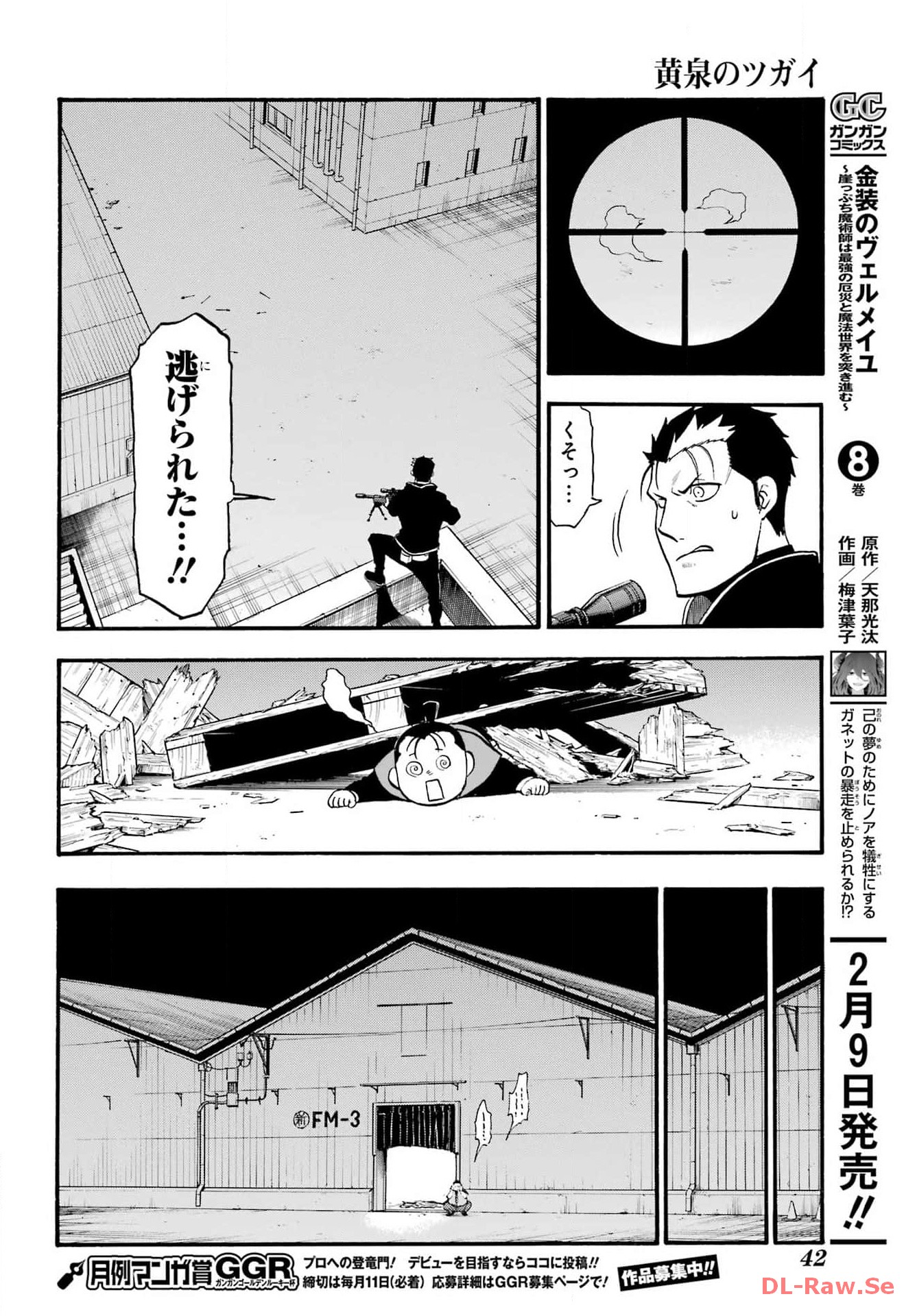 Yomi no Tsugai - Chapter 26 - Page 25