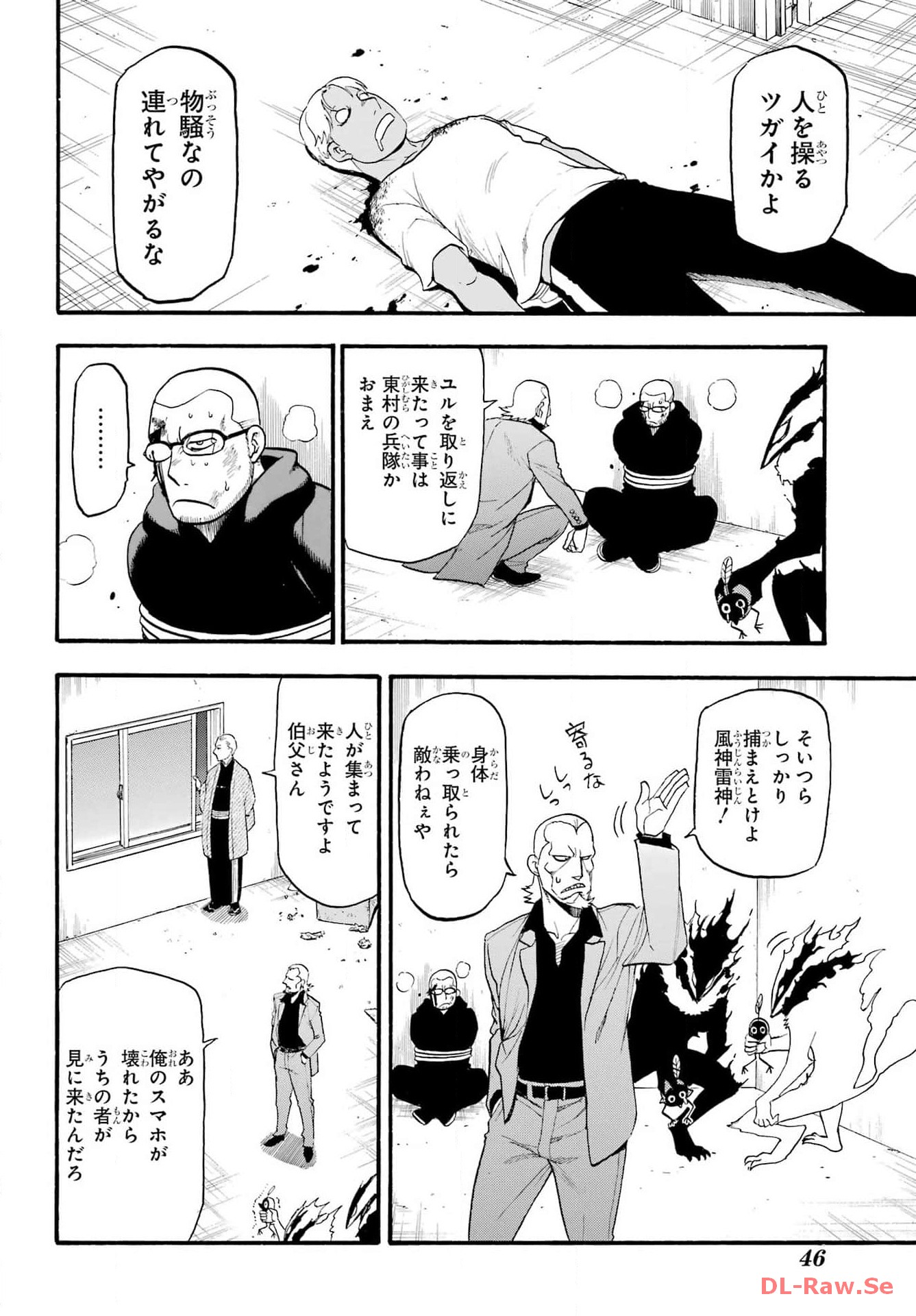 Yomi no Tsugai - Chapter 26 - Page 29