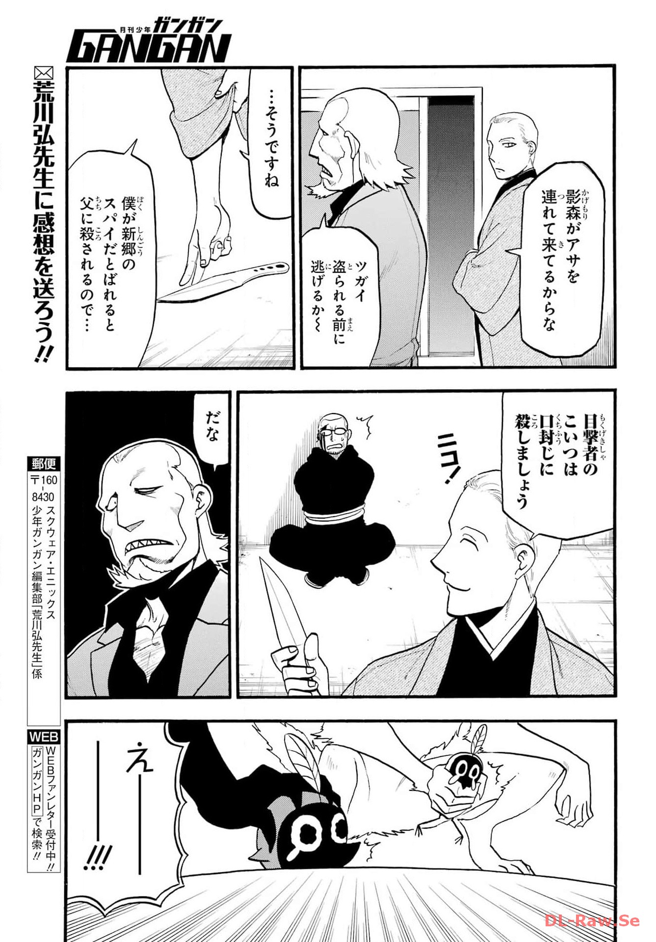 Yomi no Tsugai - Chapter 26 - Page 30