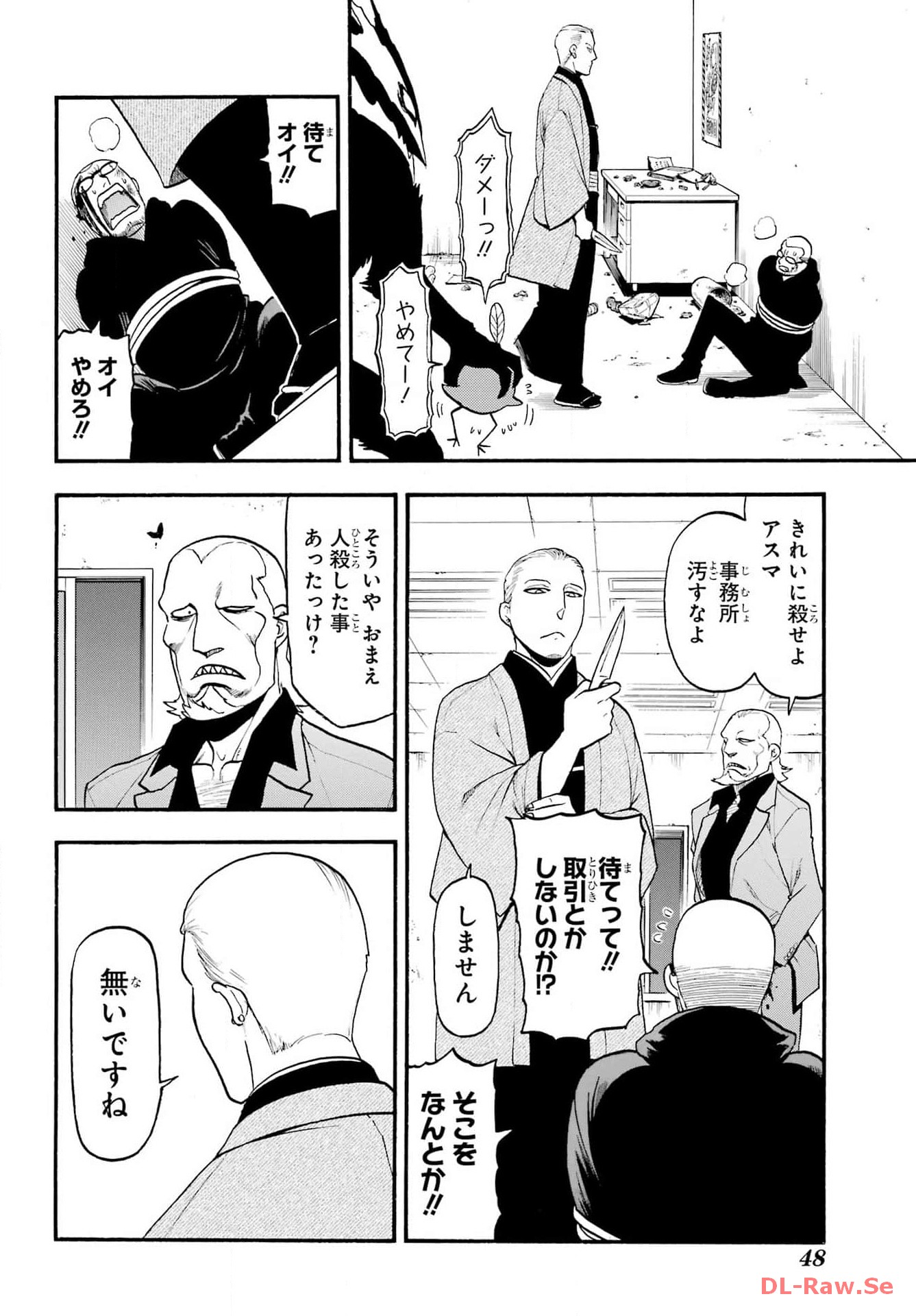 Yomi no Tsugai - Chapter 26 - Page 31