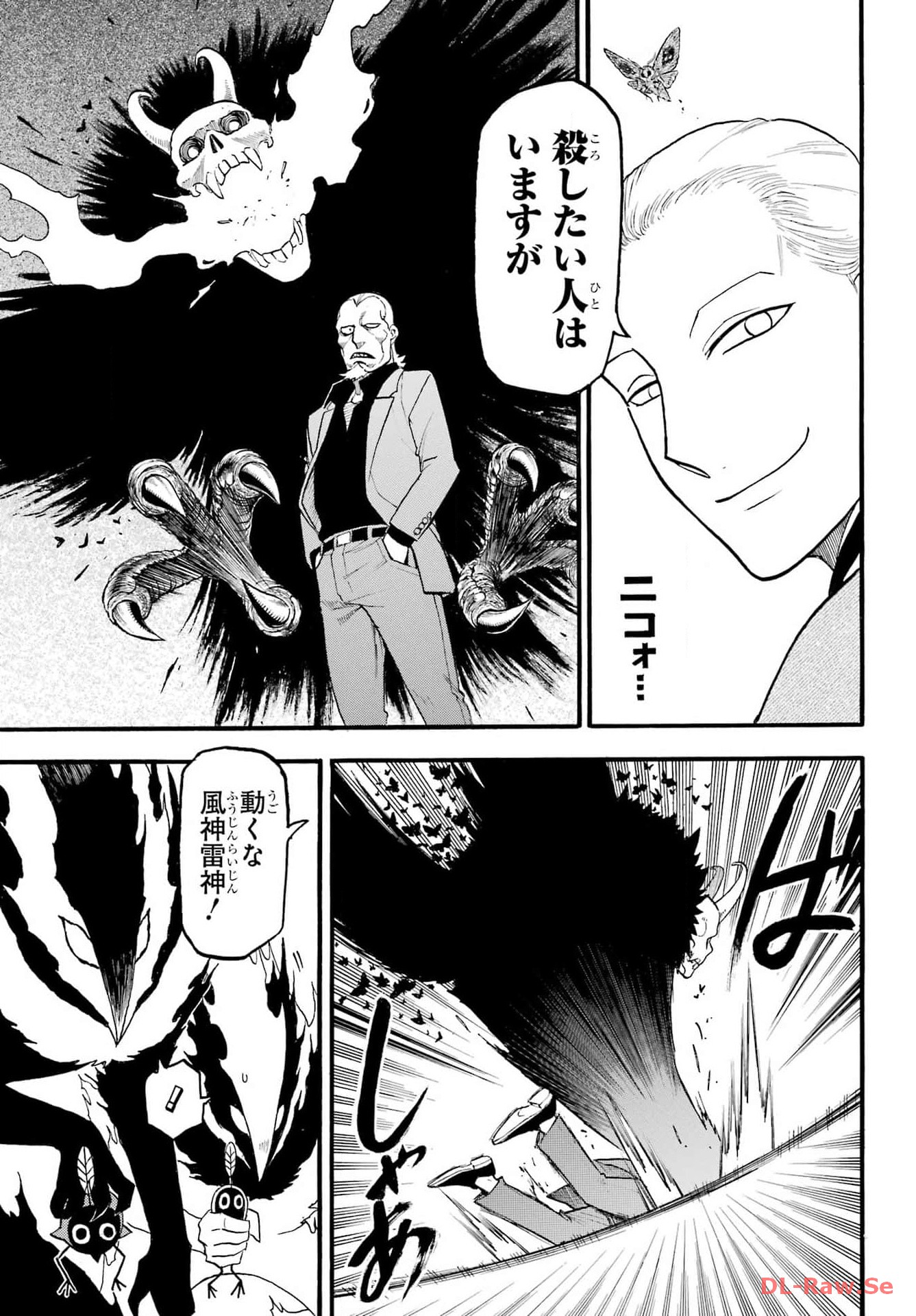 Yomi no Tsugai - Chapter 26 - Page 32