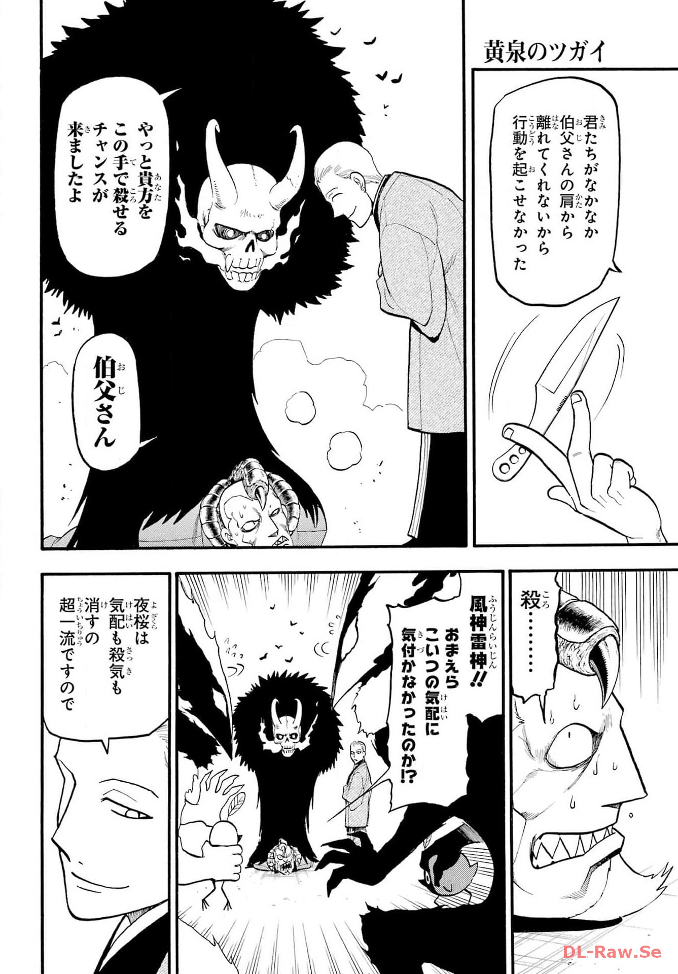 Yomi no Tsugai - Chapter 26 - Page 33