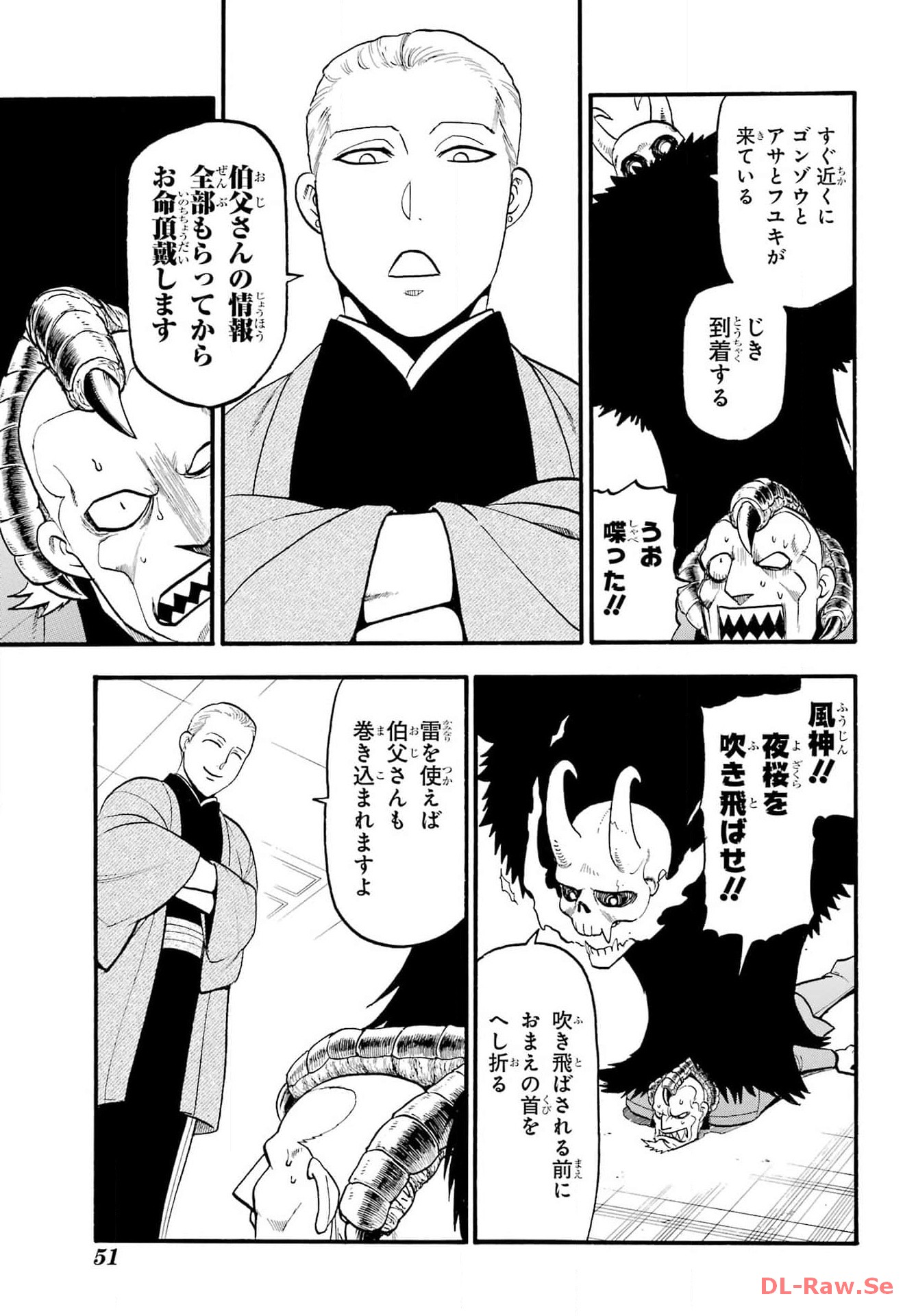 Yomi no Tsugai - Chapter 26 - Page 34