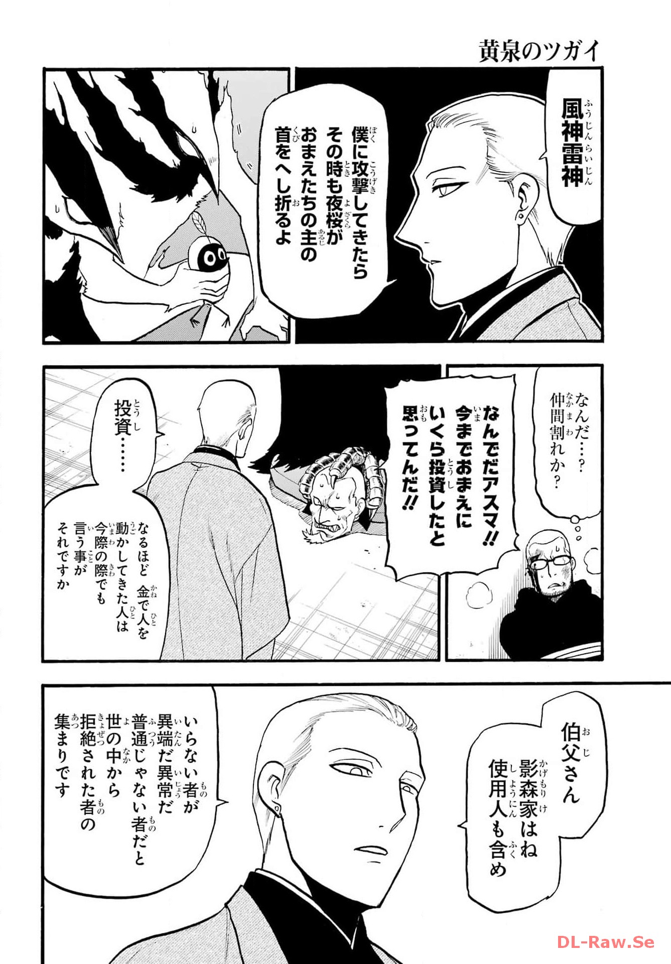 Yomi no Tsugai - Chapter 26 - Page 35