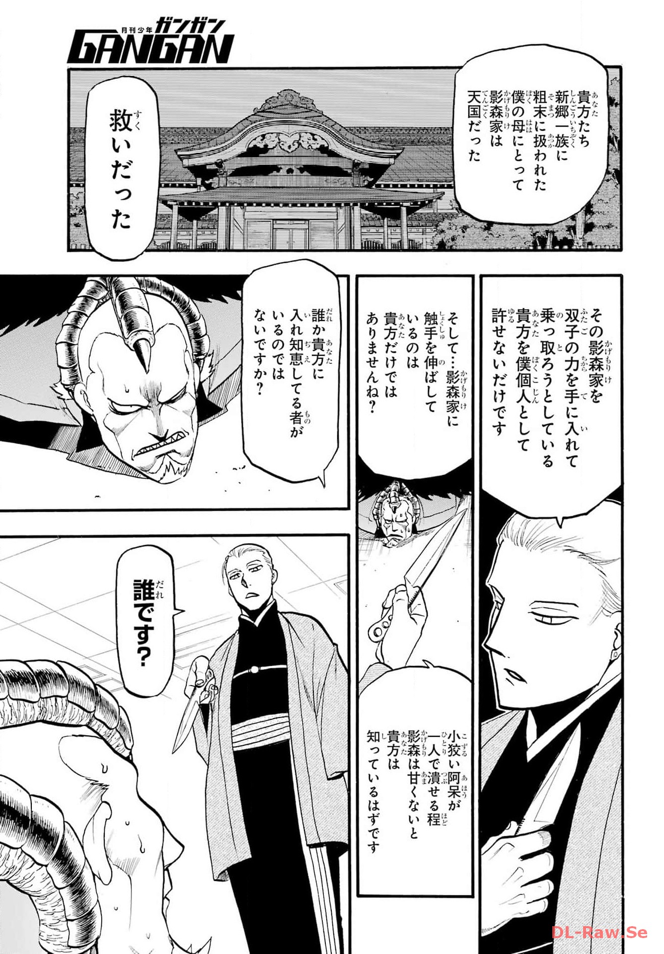 Yomi no Tsugai - Chapter 26 - Page 36