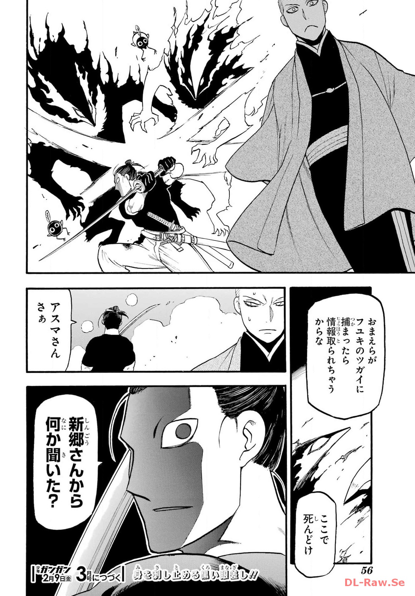 Yomi no Tsugai - Chapter 26 - Page 39