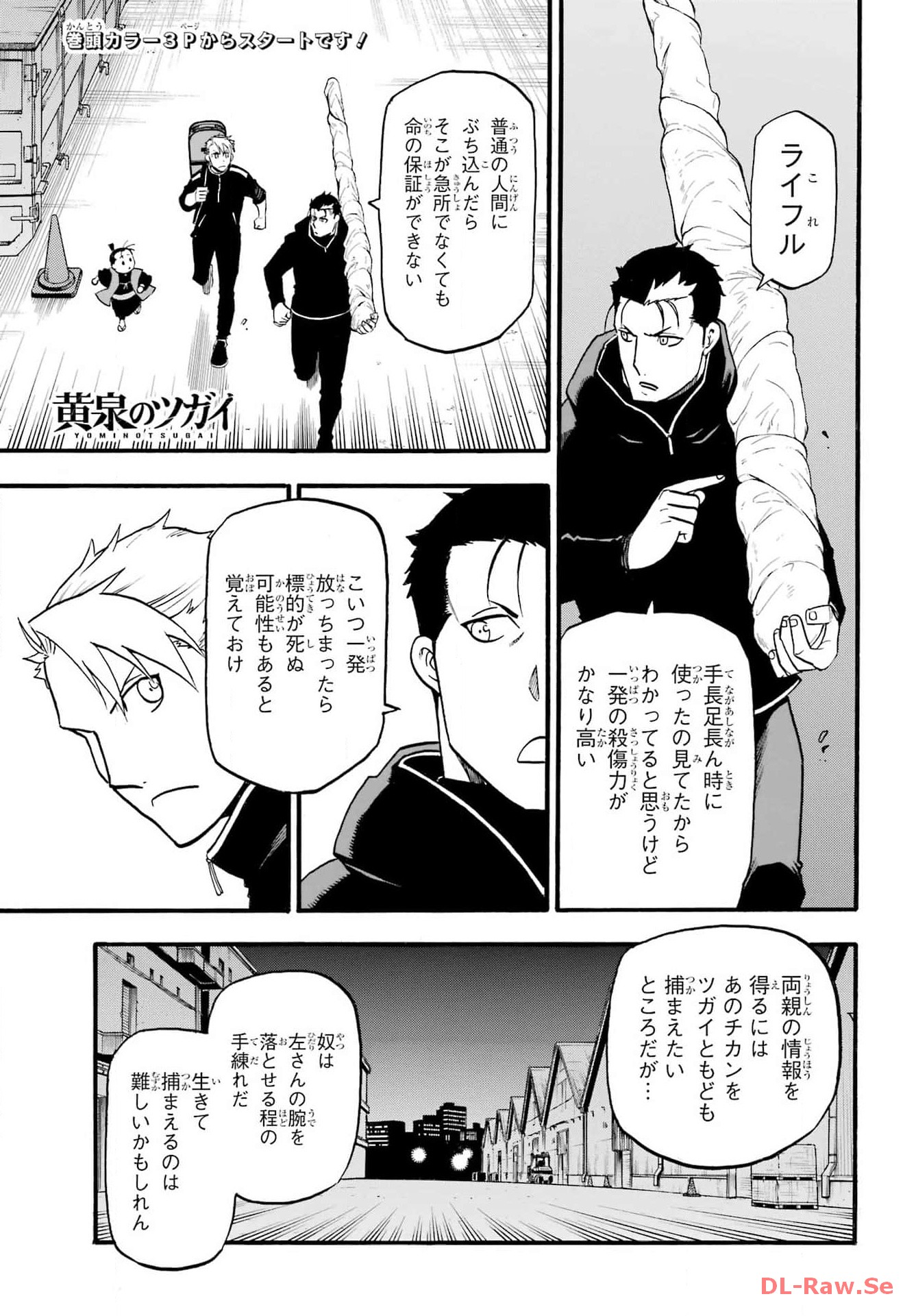 Yomi no Tsugai - Chapter 26 - Page 4