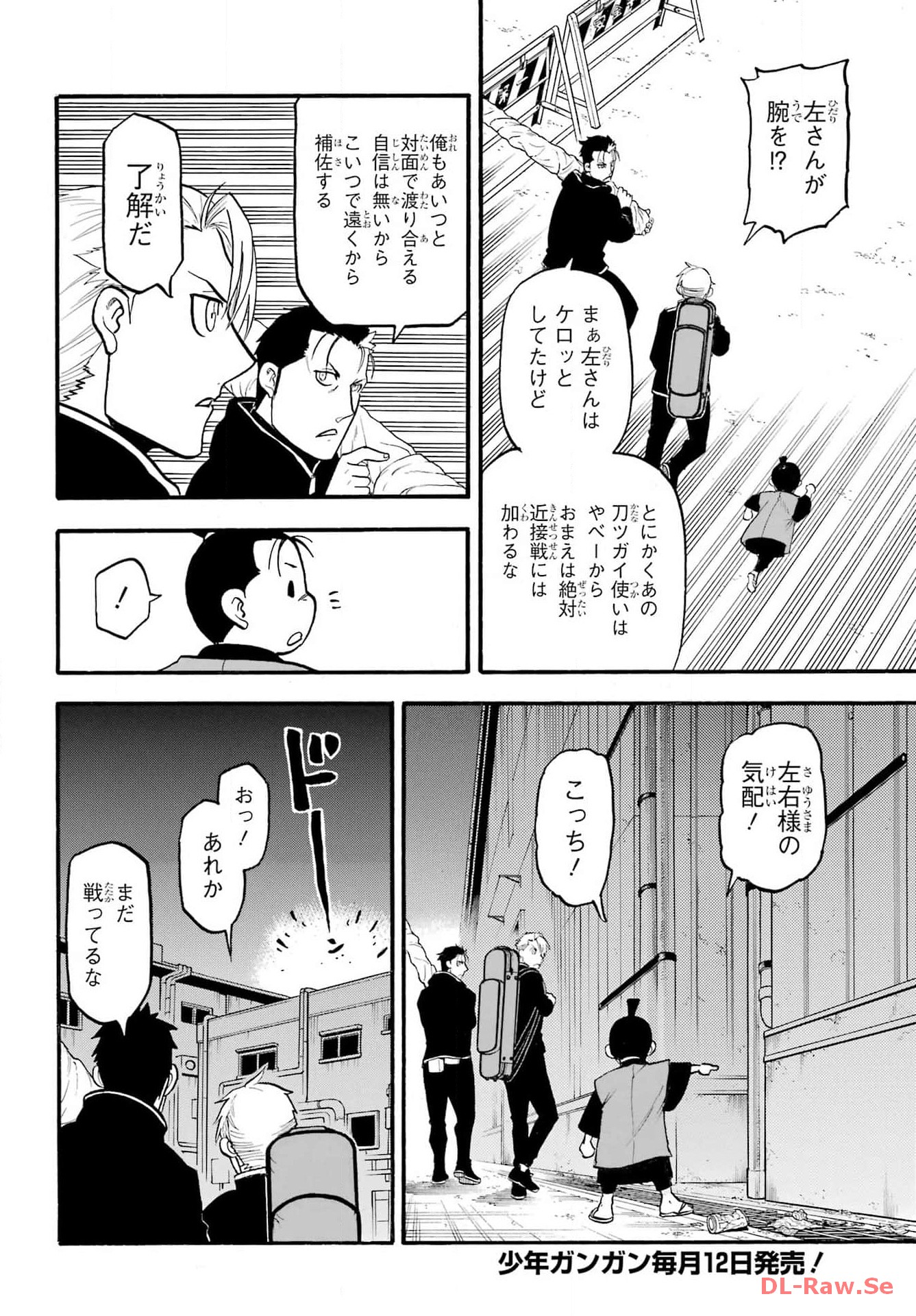 Yomi no Tsugai - Chapter 26 - Page 5