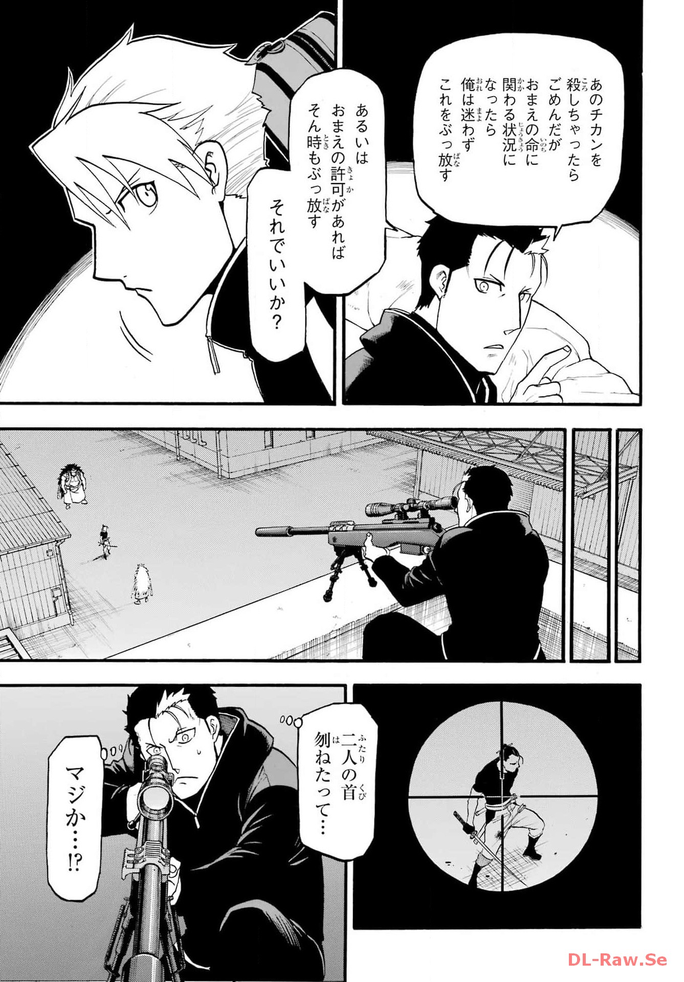 Yomi no Tsugai - Chapter 26 - Page 6