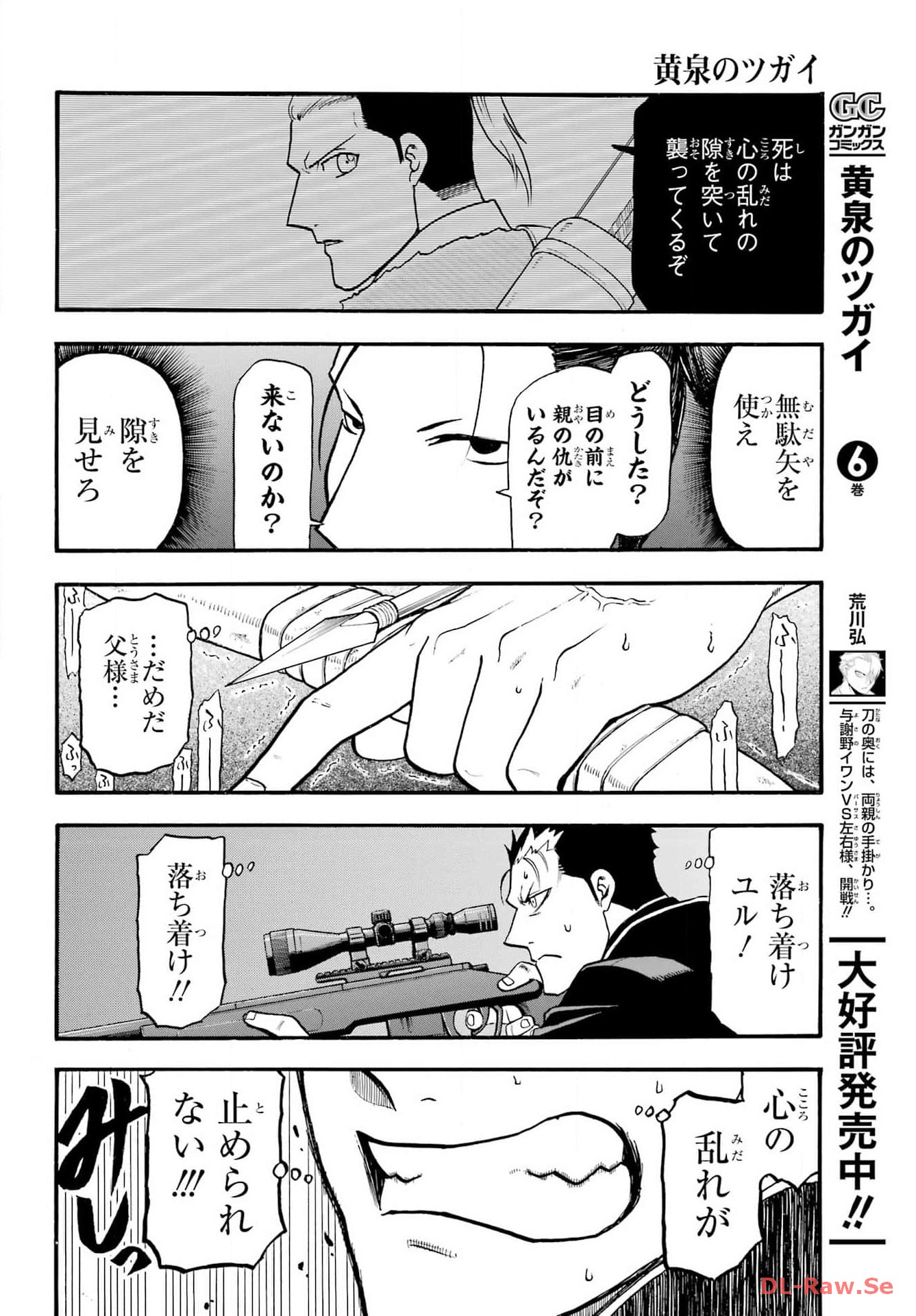 Yomi no Tsugai - Chapter 26 - Page 9