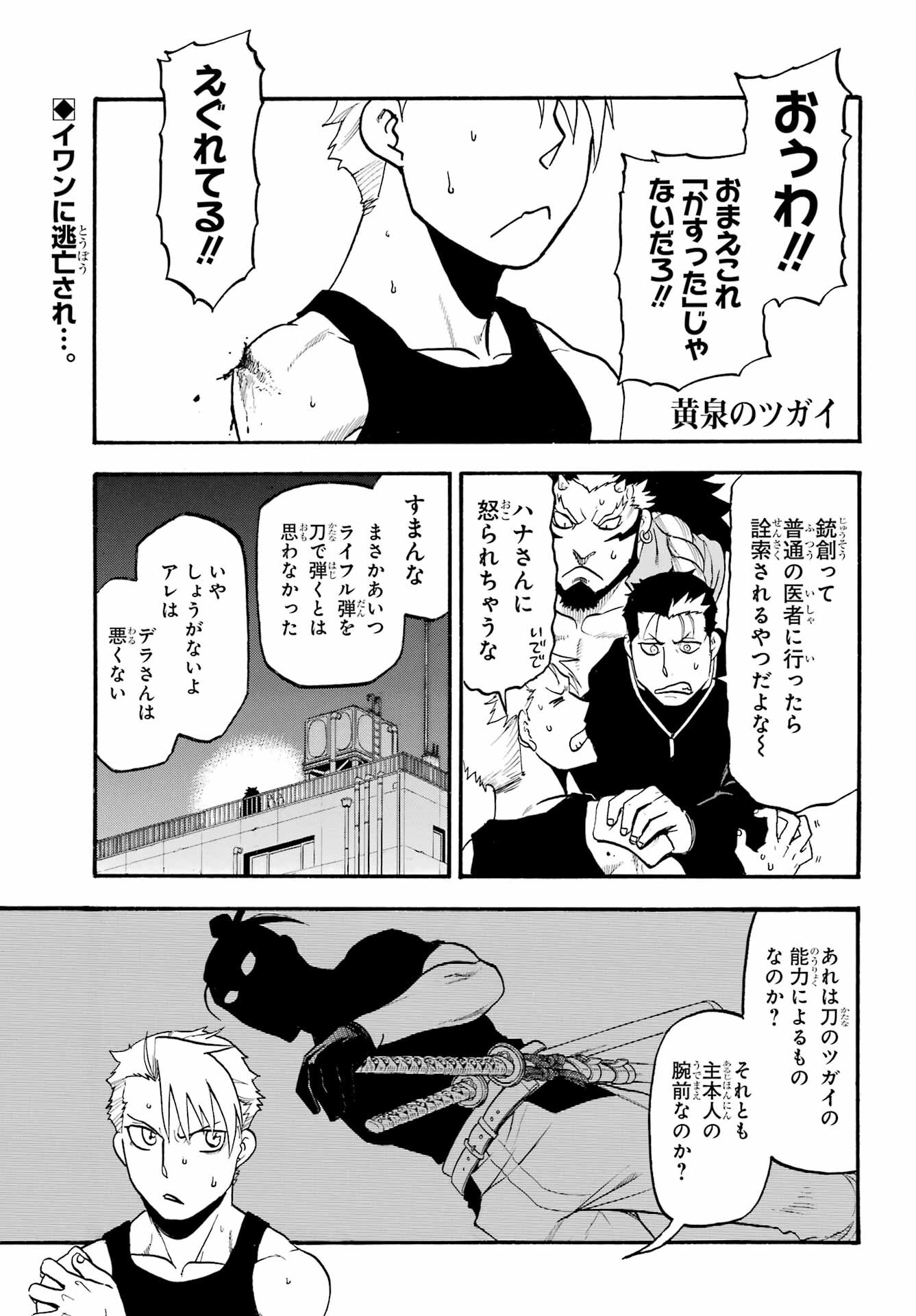 Yomi no Tsugai - Chapter 27 - Page 1