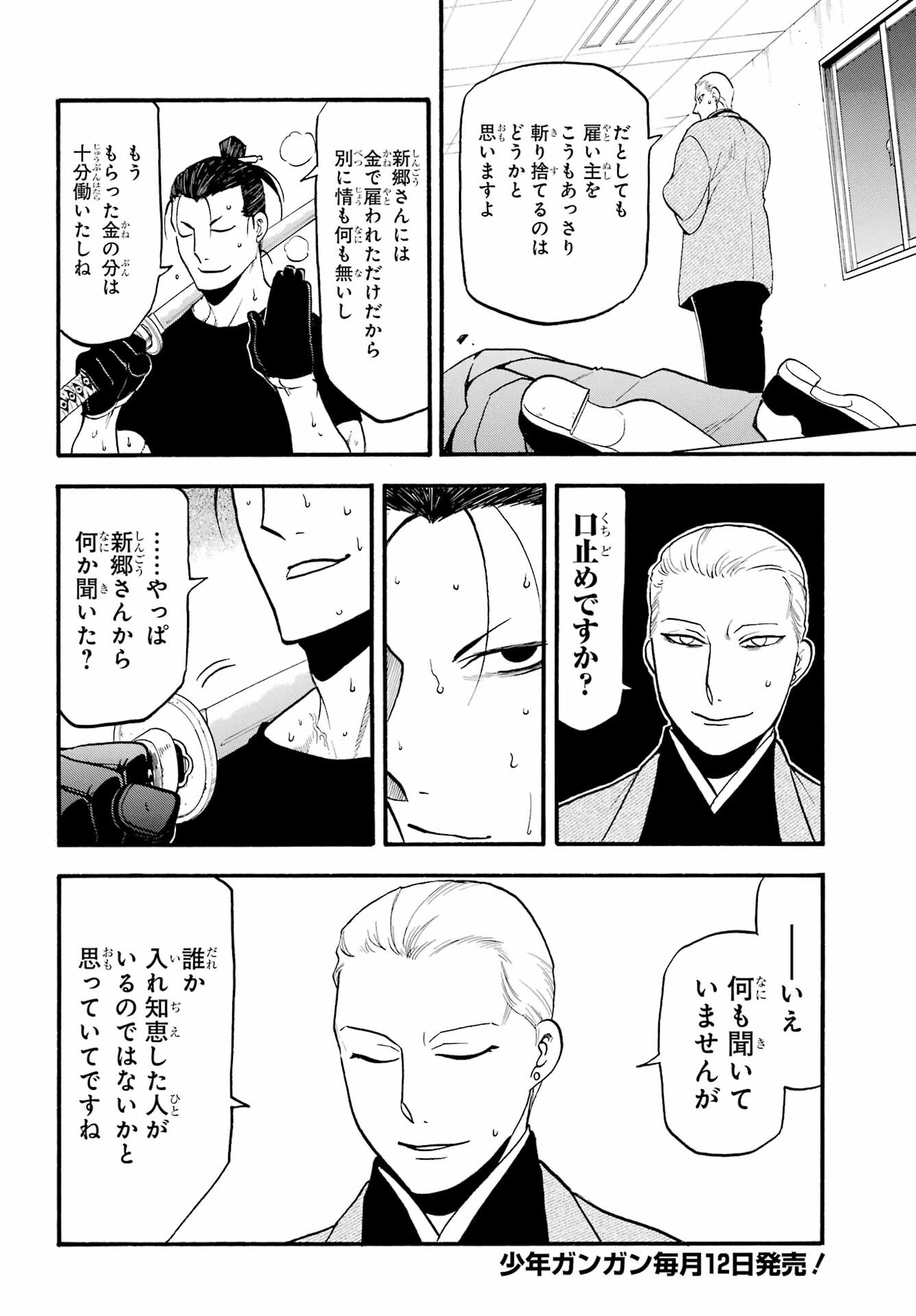 Yomi no Tsugai - Chapter 27 - Page 10