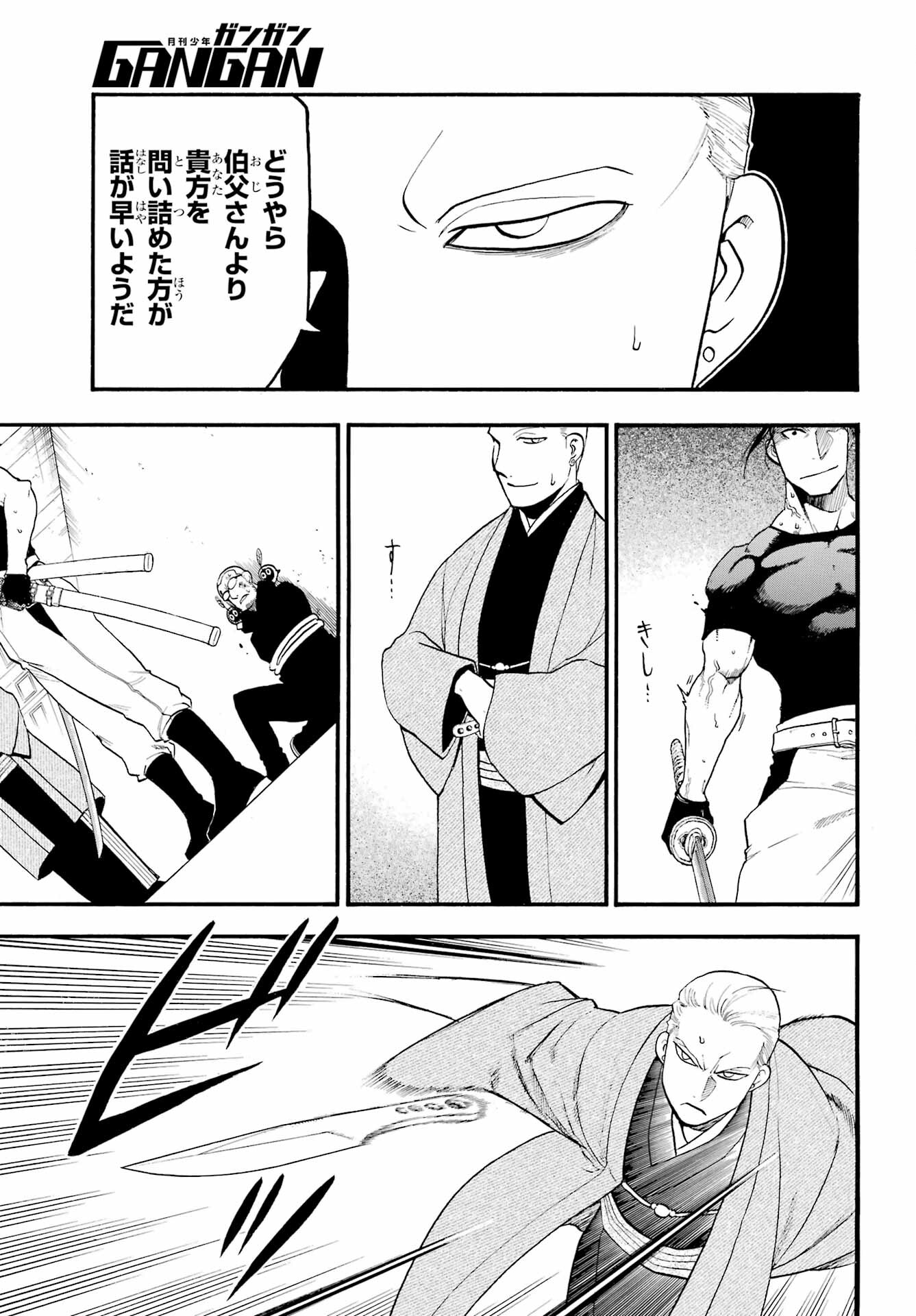 Yomi no Tsugai - Chapter 27 - Page 11