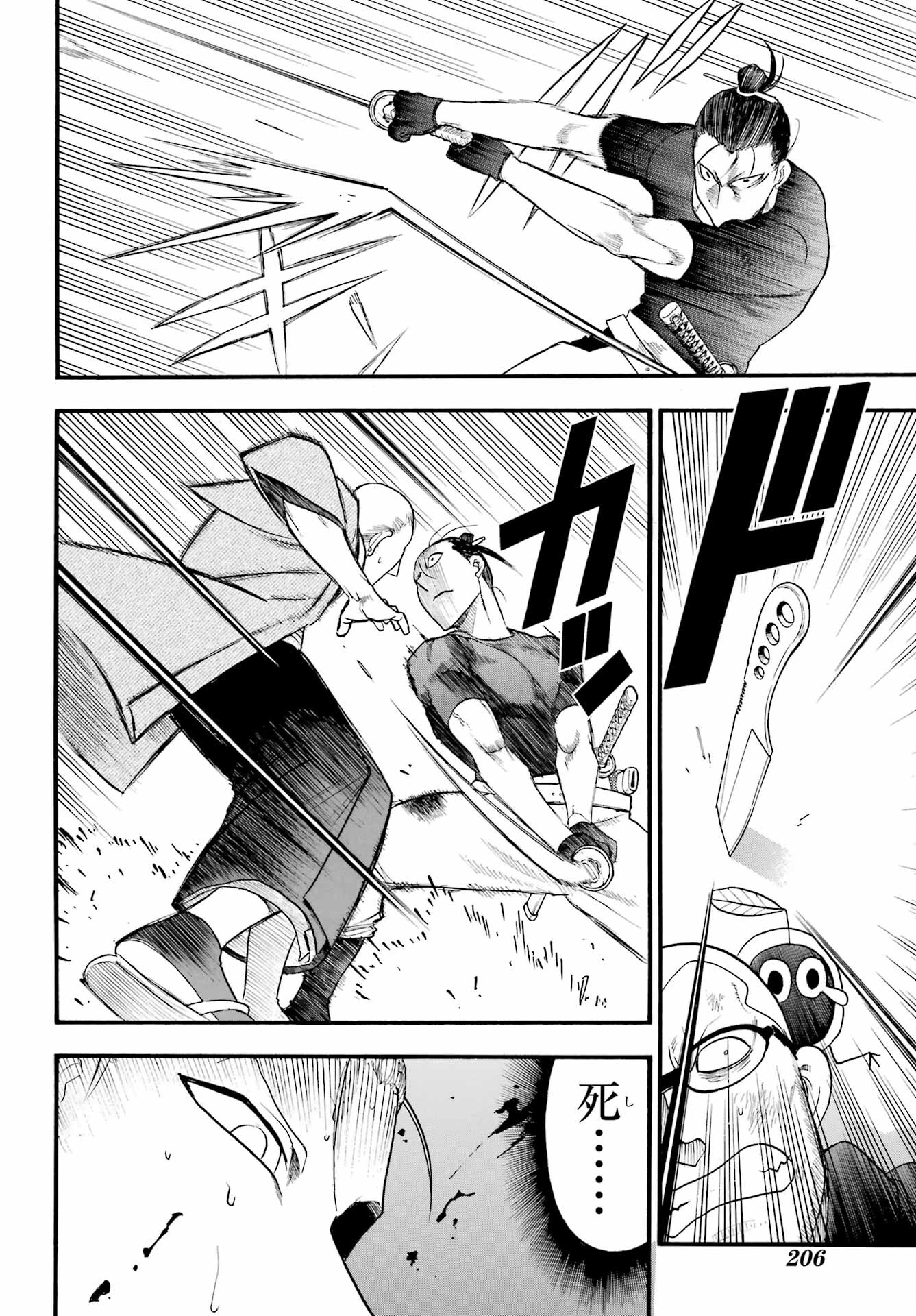 Yomi no Tsugai - Chapter 27 - Page 12