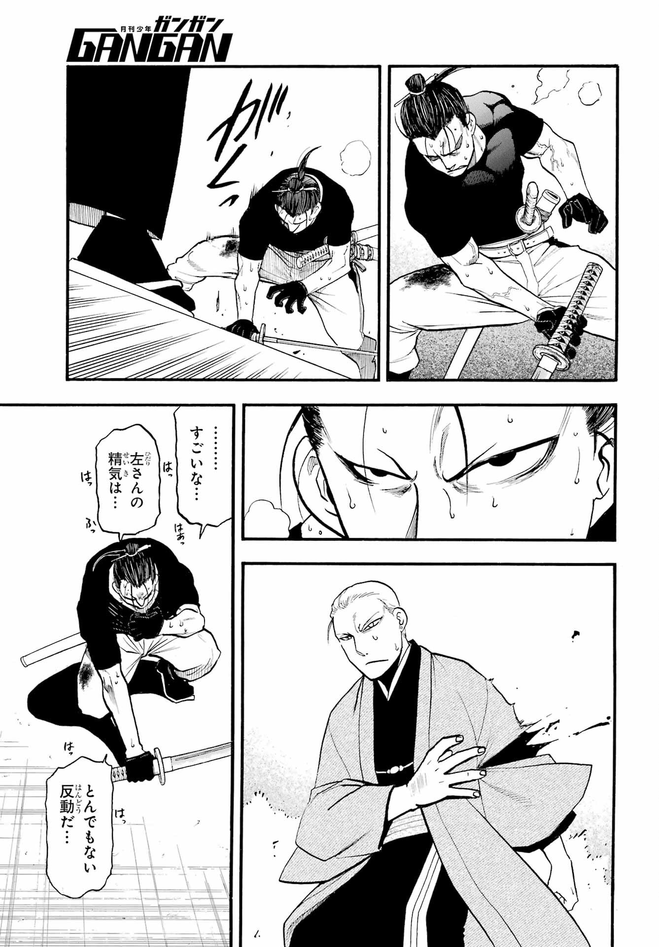 Yomi no Tsugai - Chapter 27 - Page 13
