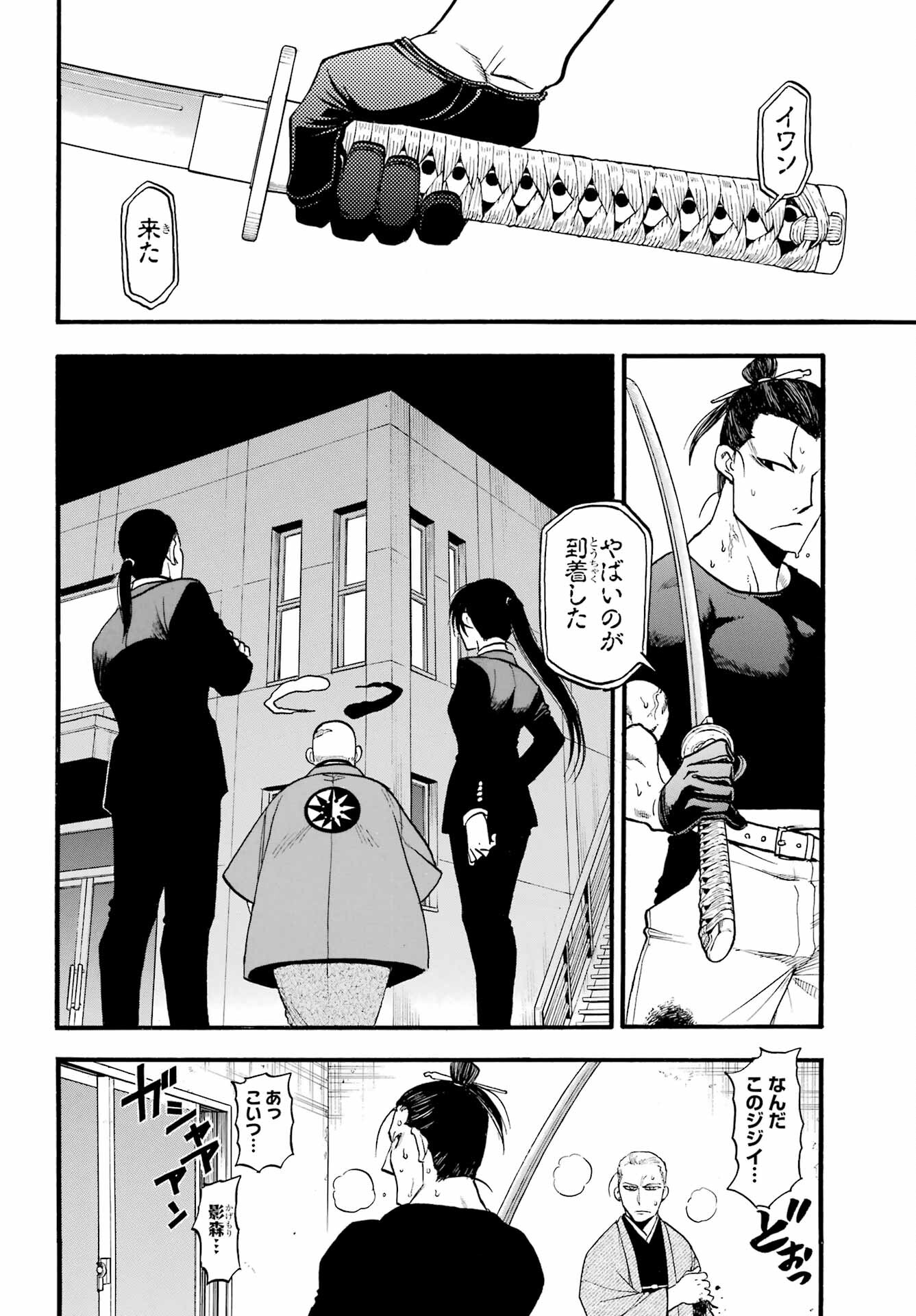 Yomi no Tsugai - Chapter 27 - Page 14