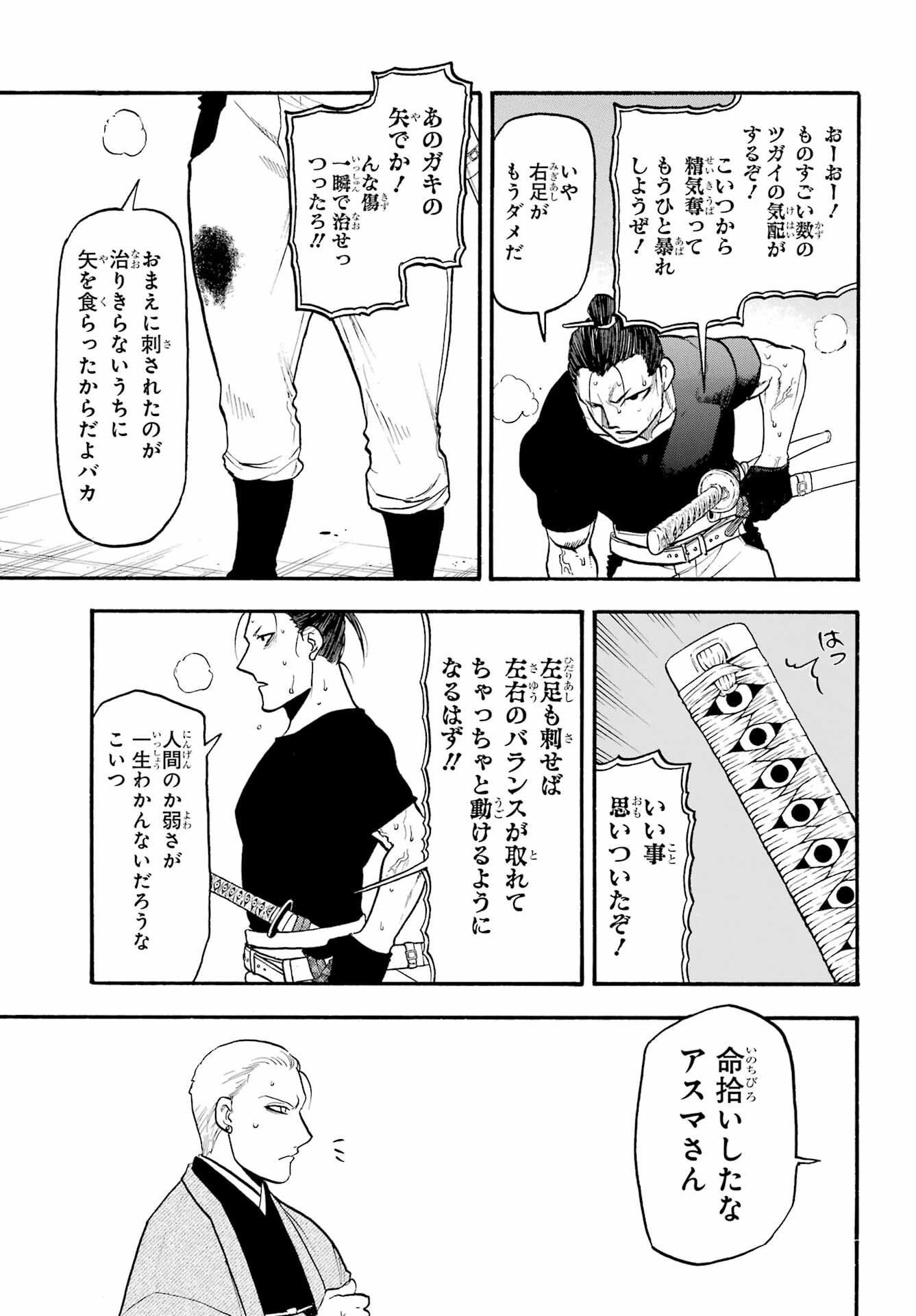 Yomi no Tsugai - Chapter 27 - Page 15