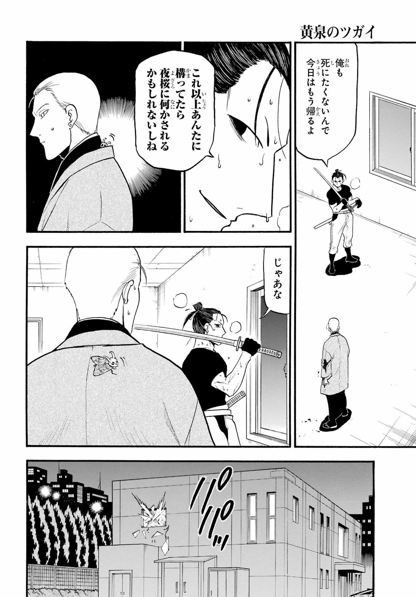 Yomi no Tsugai - Chapter 27 - Page 16