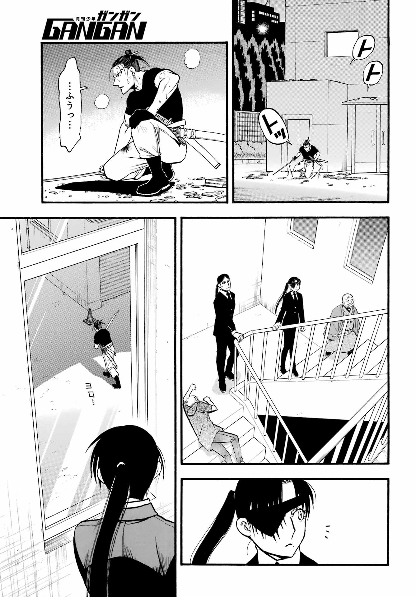 Yomi no Tsugai - Chapter 27 - Page 17