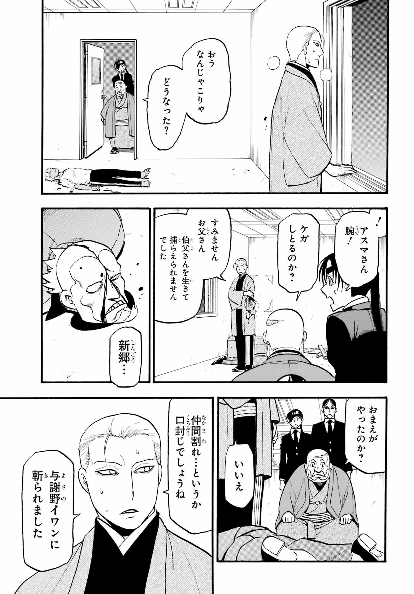 Yomi no Tsugai - Chapter 27 - Page 19