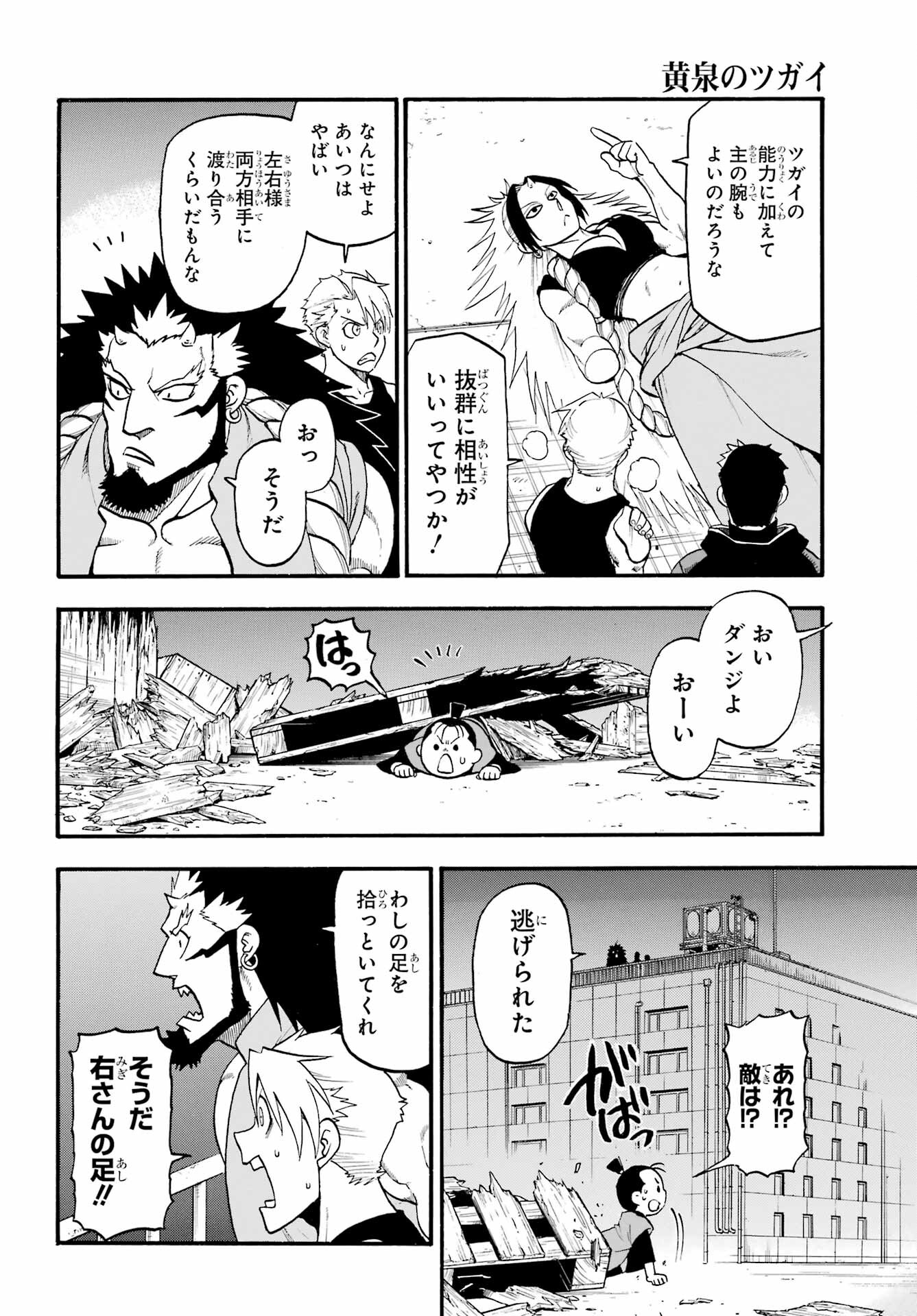 Yomi no Tsugai - Chapter 27 - Page 2