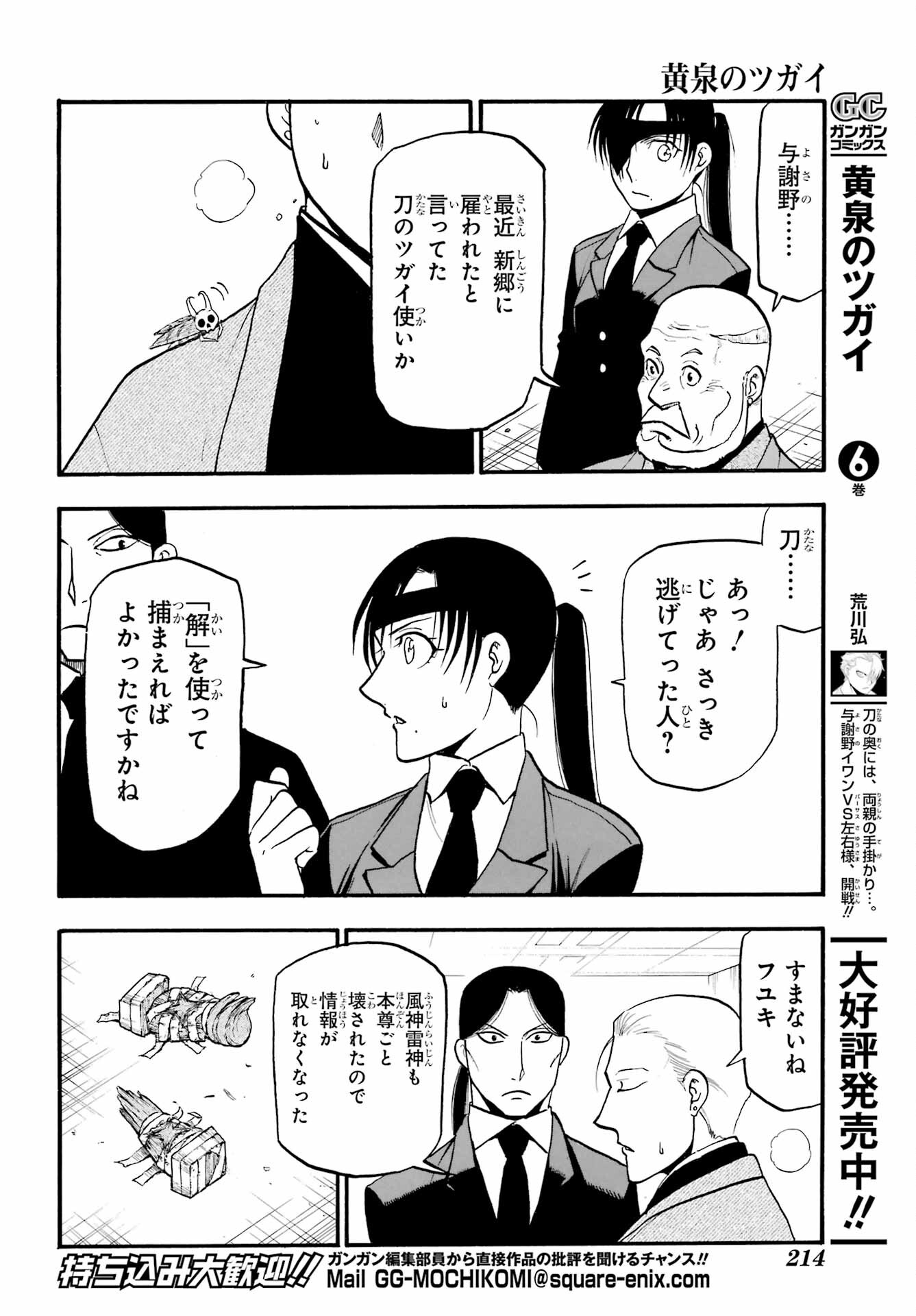 Yomi no Tsugai - Chapter 27 - Page 20