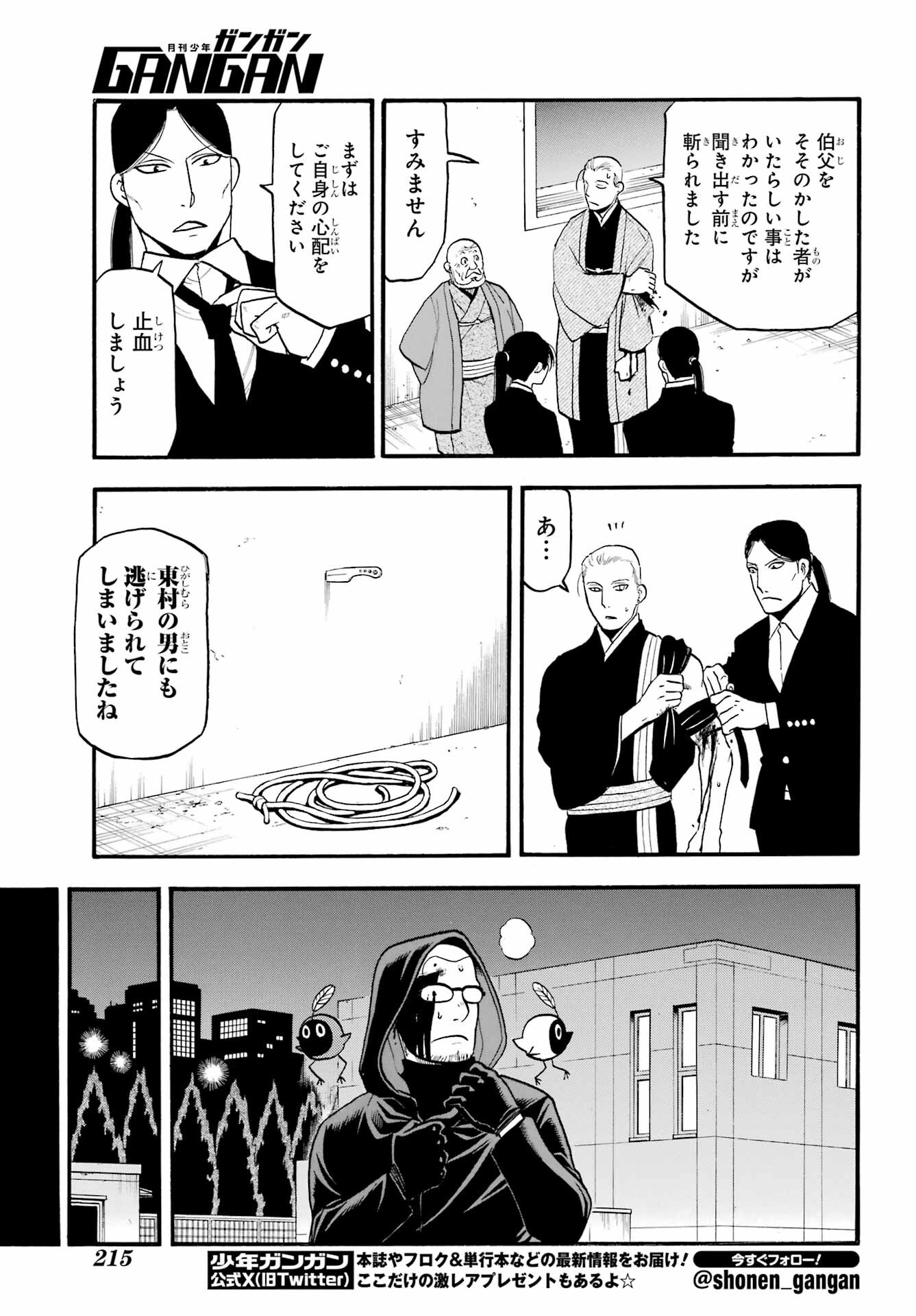 Yomi no Tsugai - Chapter 27 - Page 21