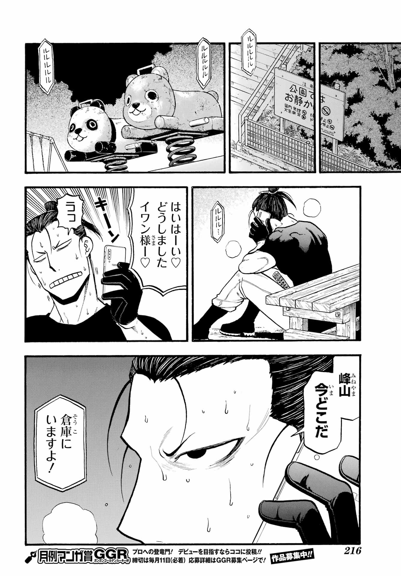 Yomi no Tsugai - Chapter 27 - Page 22