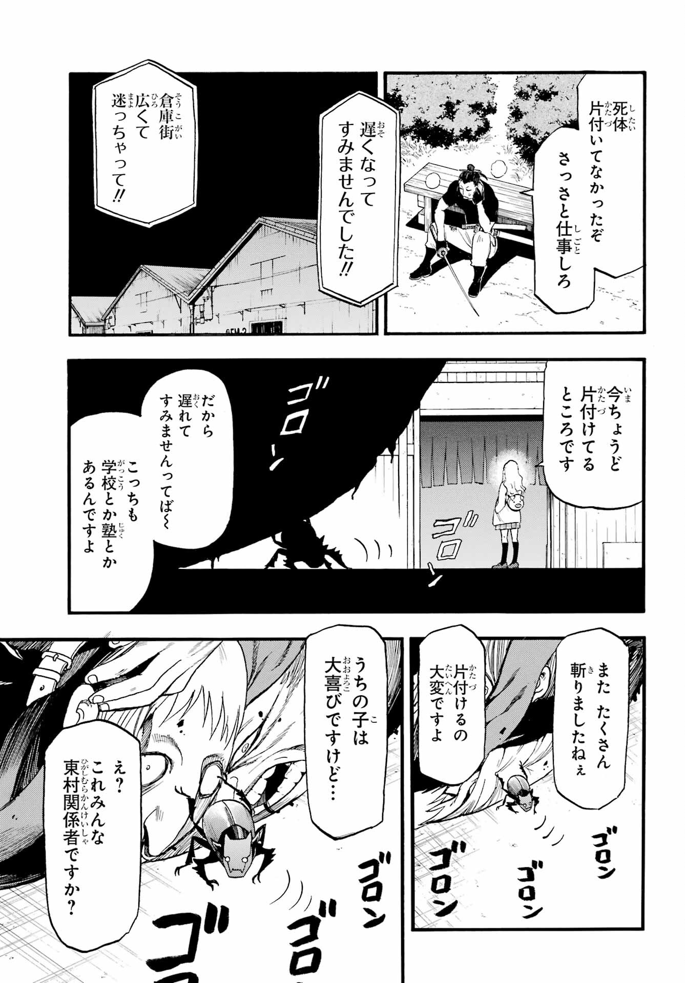 Yomi no Tsugai - Chapter 27 - Page 23