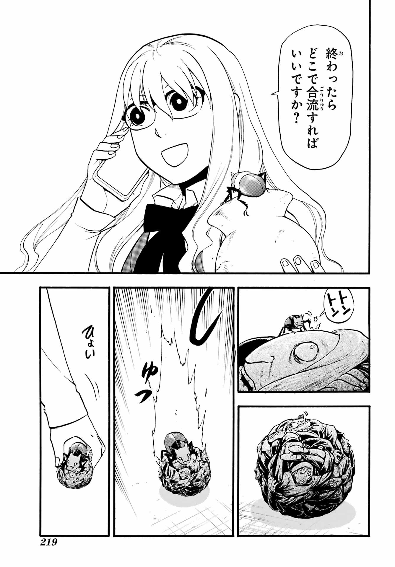 Yomi no Tsugai - Chapter 27 - Page 25