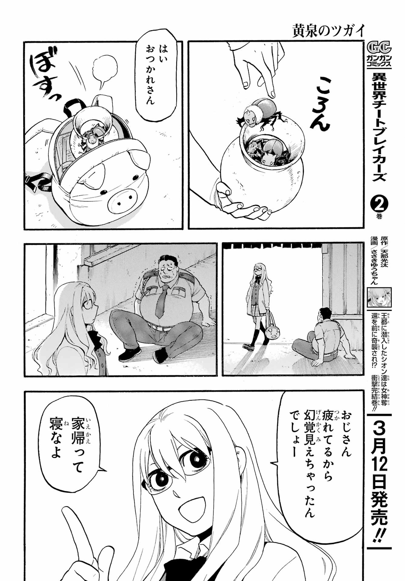 Yomi no Tsugai - Chapter 27 - Page 26