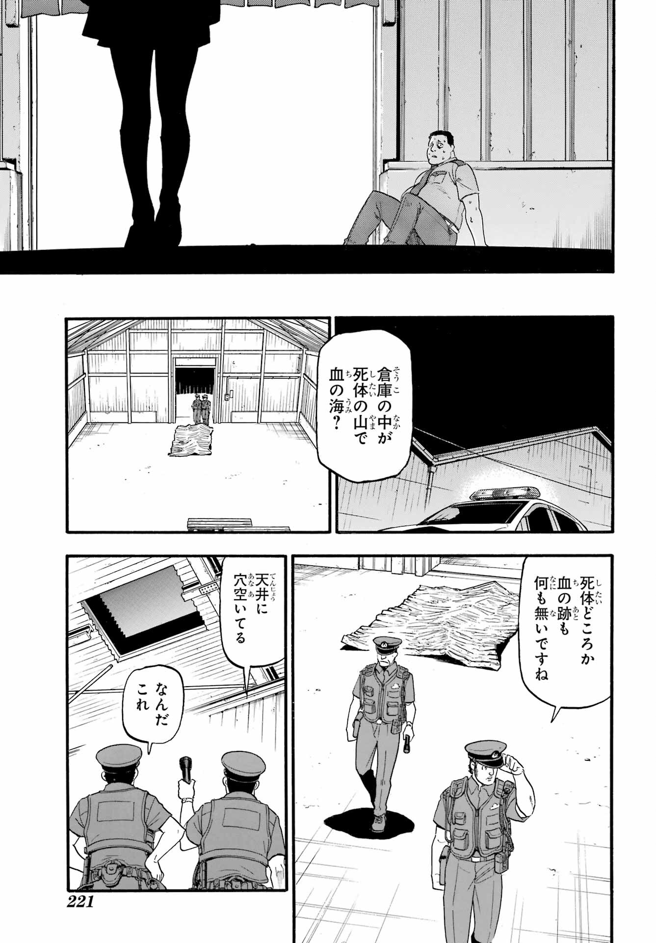 Yomi no Tsugai - Chapter 27 - Page 27