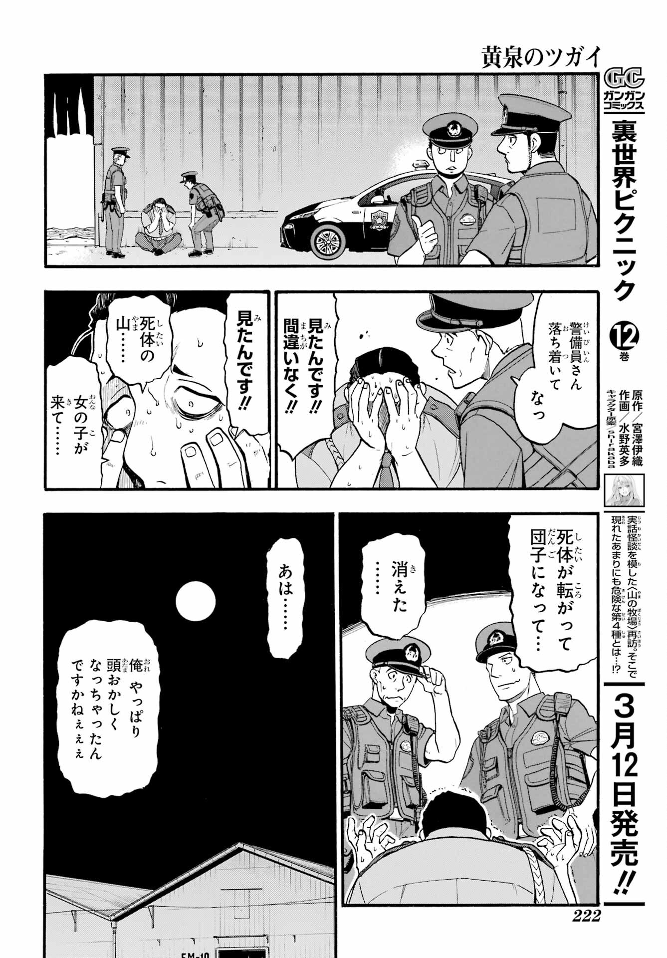 Yomi no Tsugai - Chapter 27 - Page 28