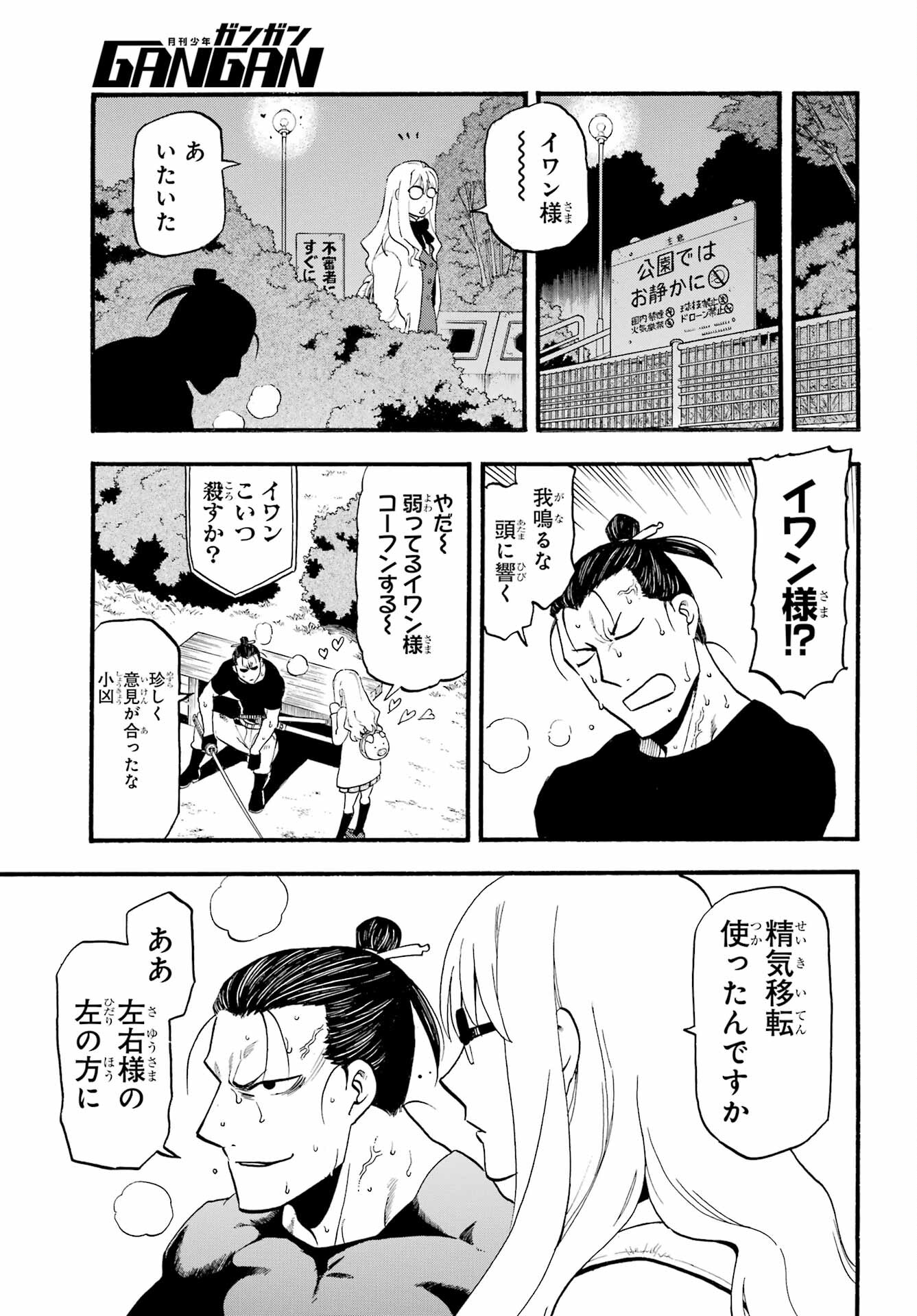 Yomi no Tsugai - Chapter 27 - Page 29