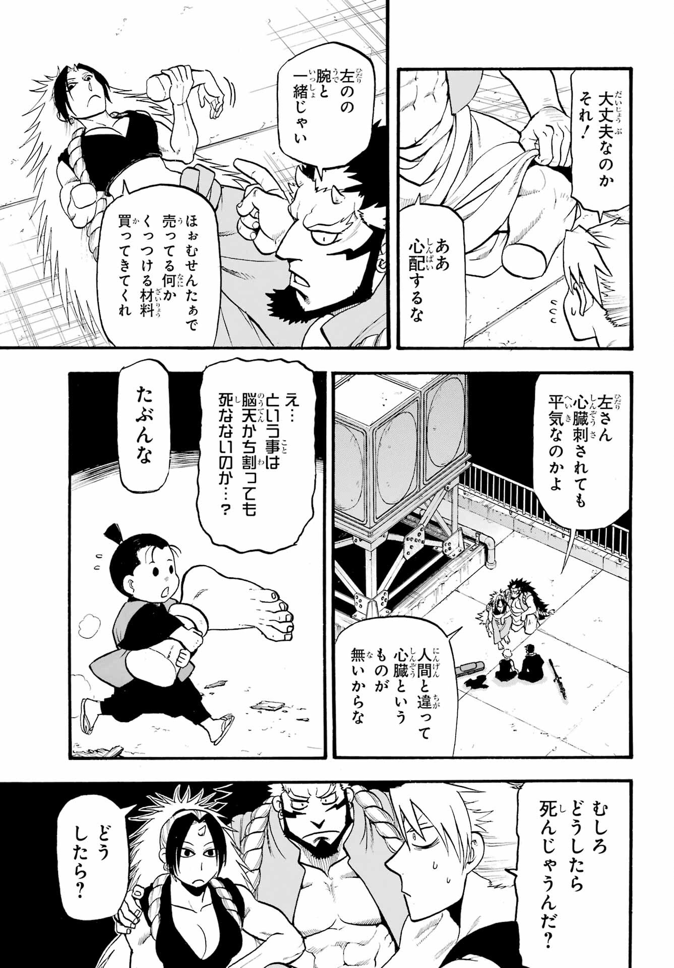 Yomi no Tsugai - Chapter 27 - Page 3