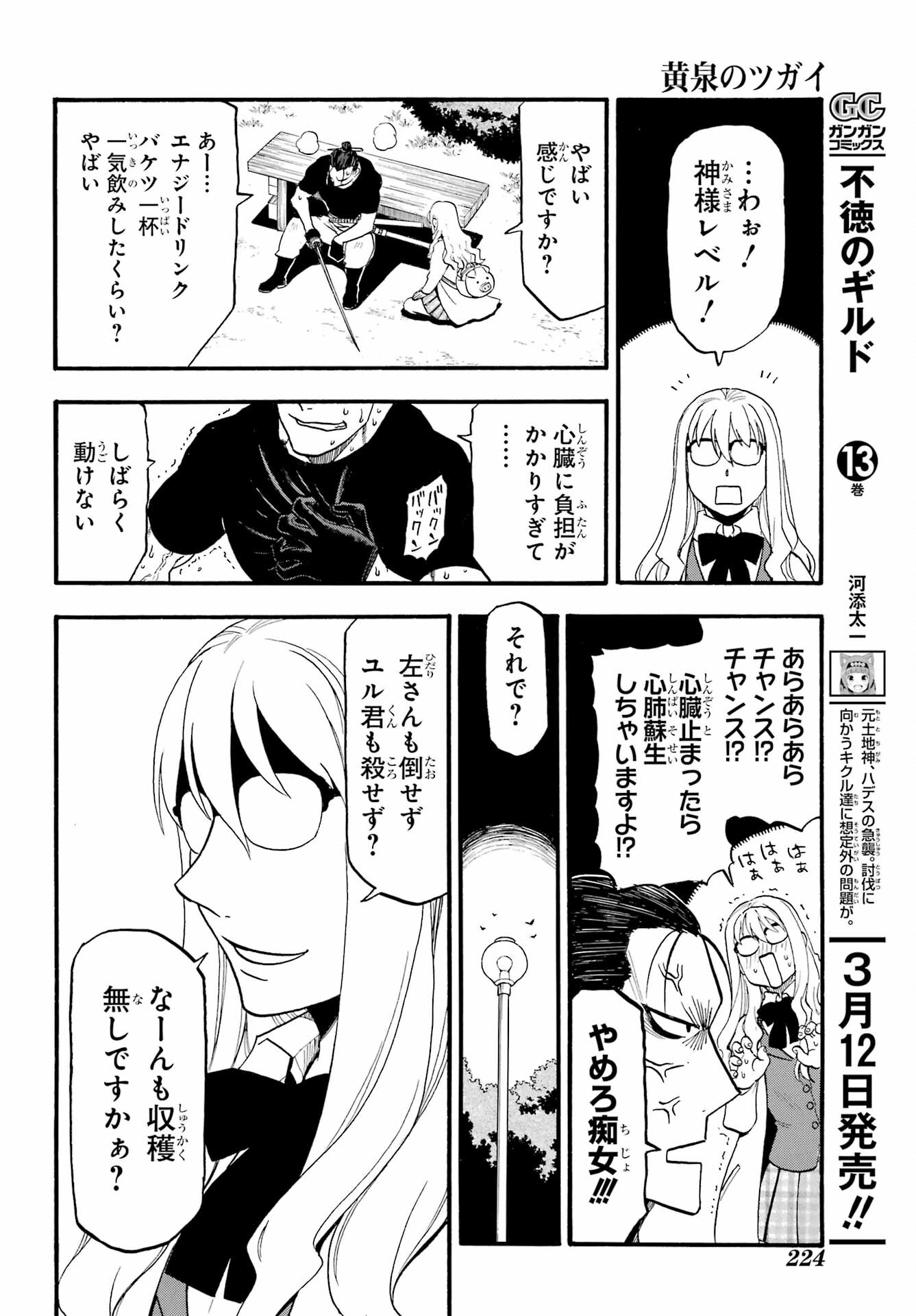 Yomi no Tsugai - Chapter 27 - Page 30