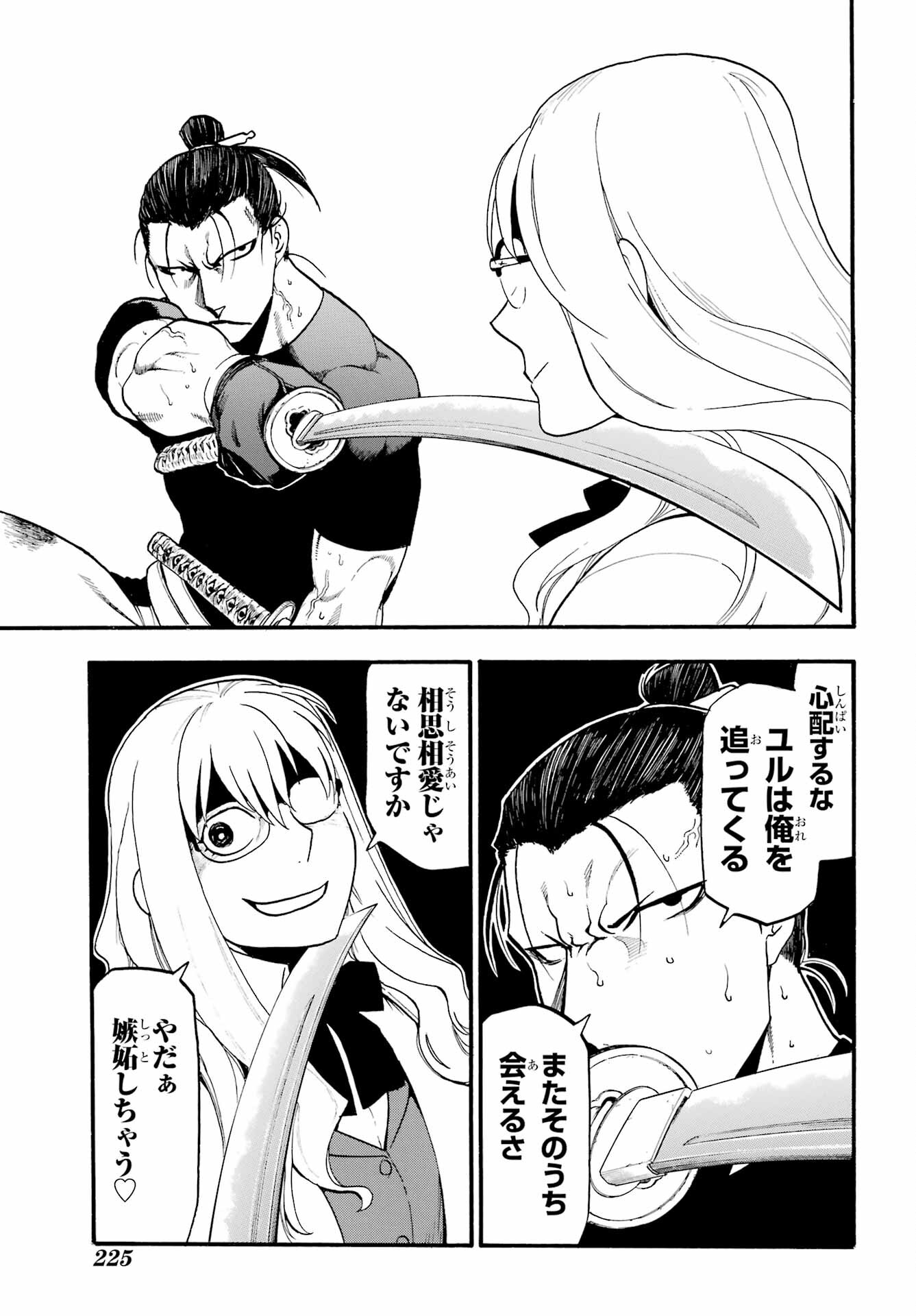 Yomi no Tsugai - Chapter 27 - Page 31