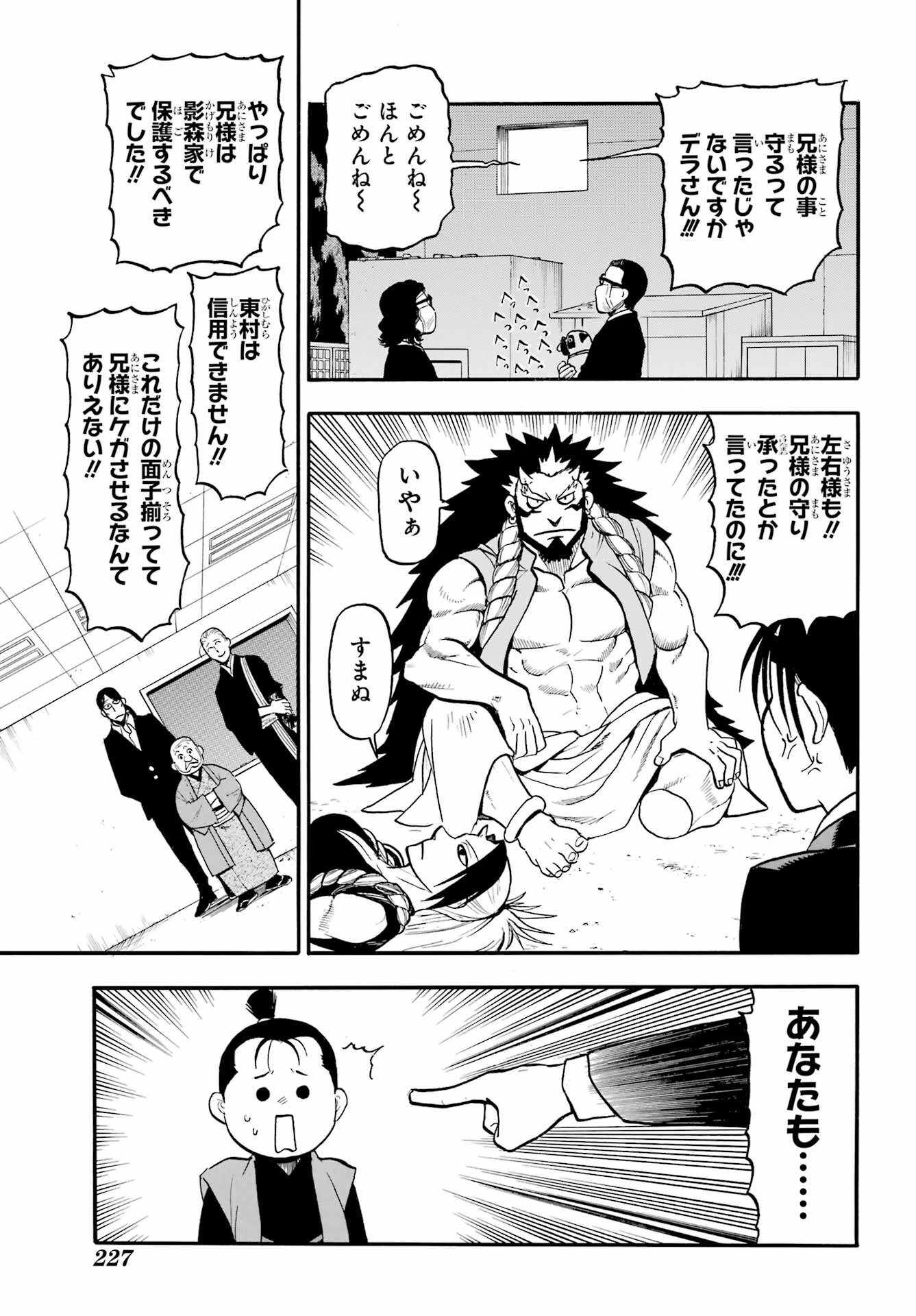 Yomi no Tsugai - Chapter 27 - Page 33