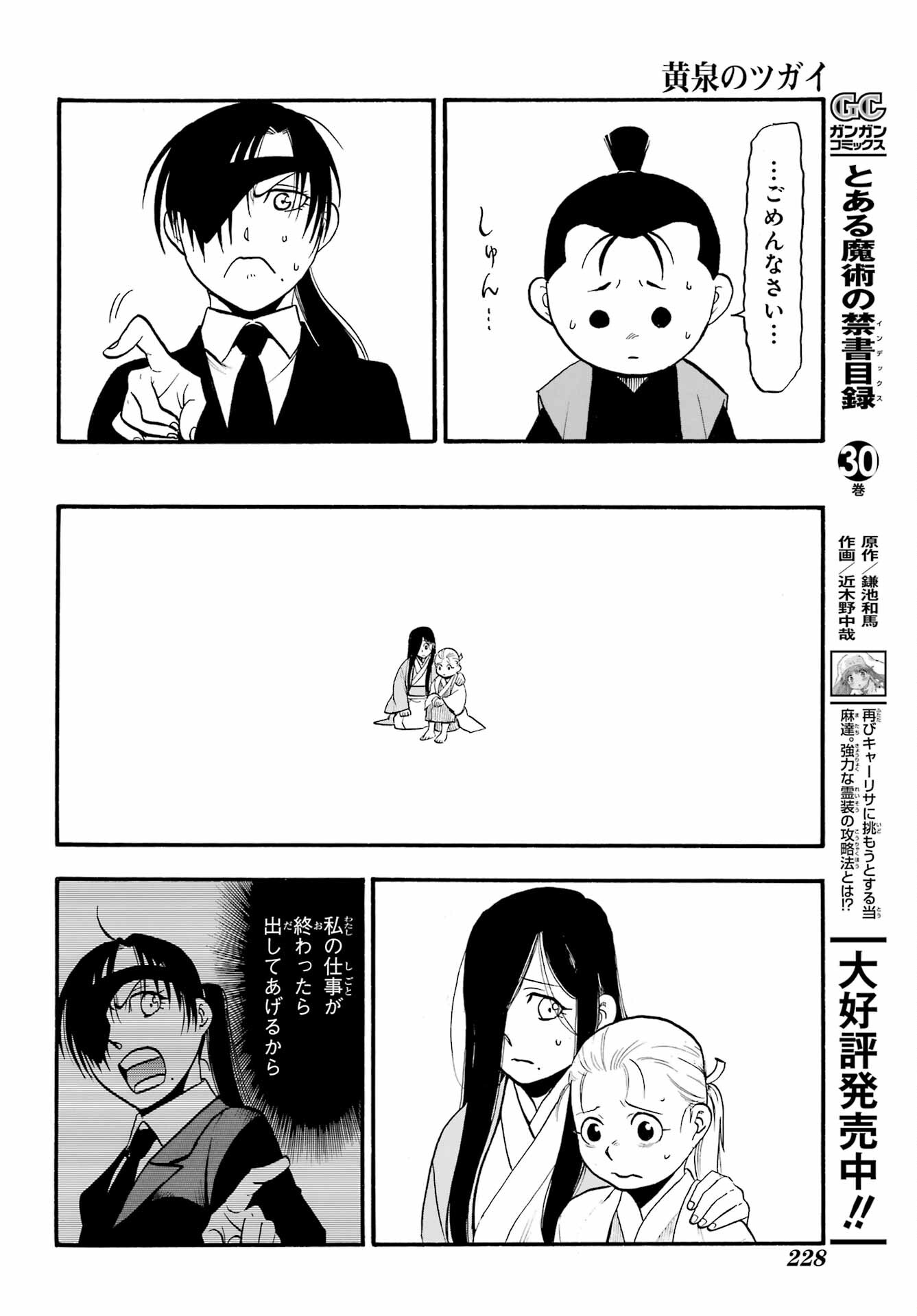Yomi no Tsugai - Chapter 27 - Page 34