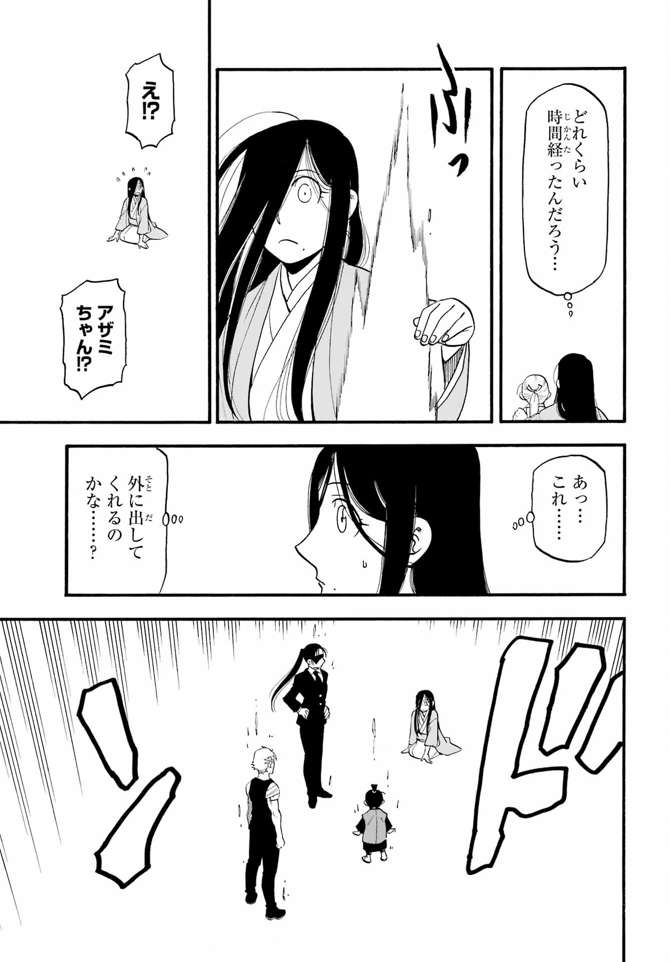 Yomi no Tsugai - Chapter 27 - Page 35