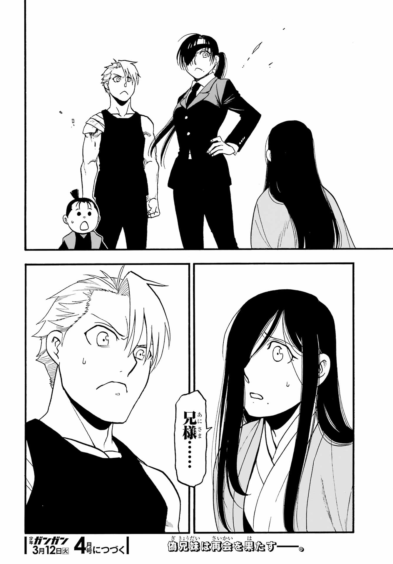 Yomi no Tsugai - Chapter 27 - Page 36